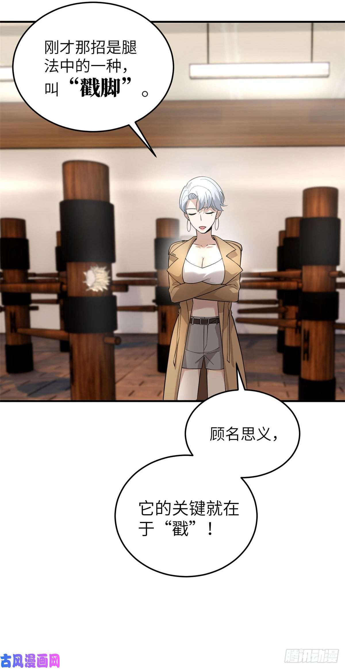 全球高武039 戳脚