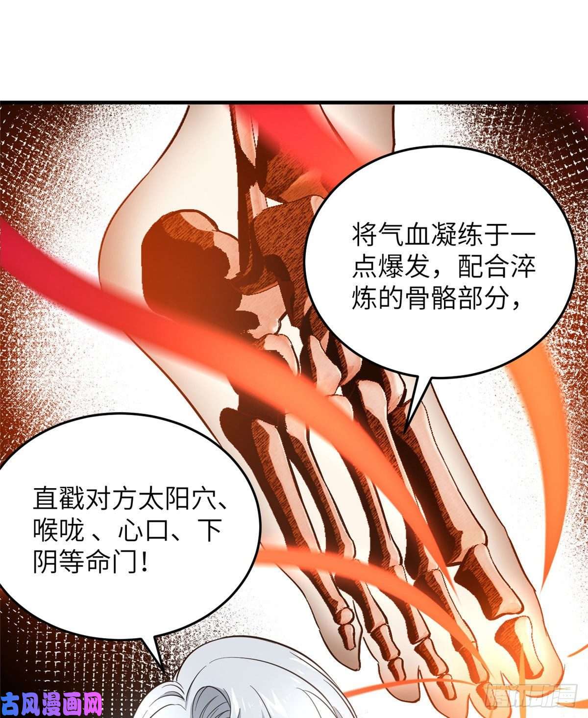 全球高武039 戳脚