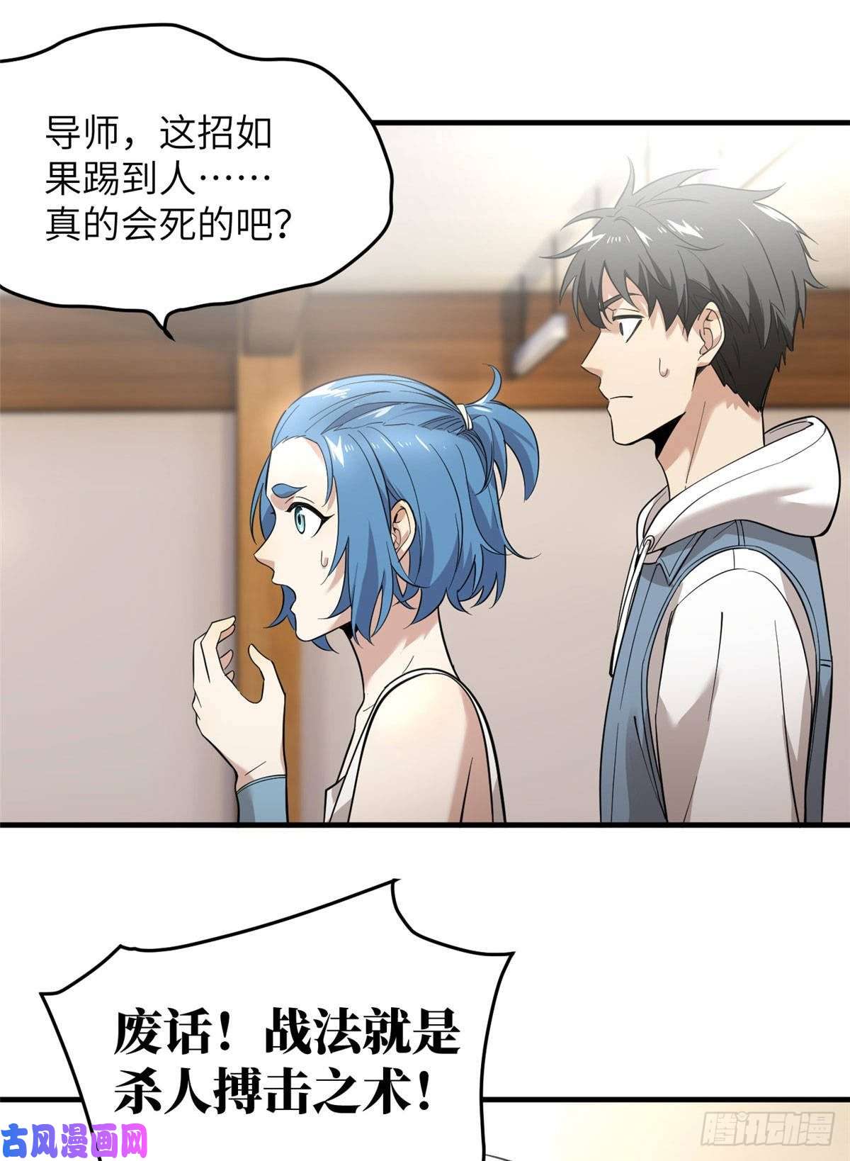 全球高武039 戳脚