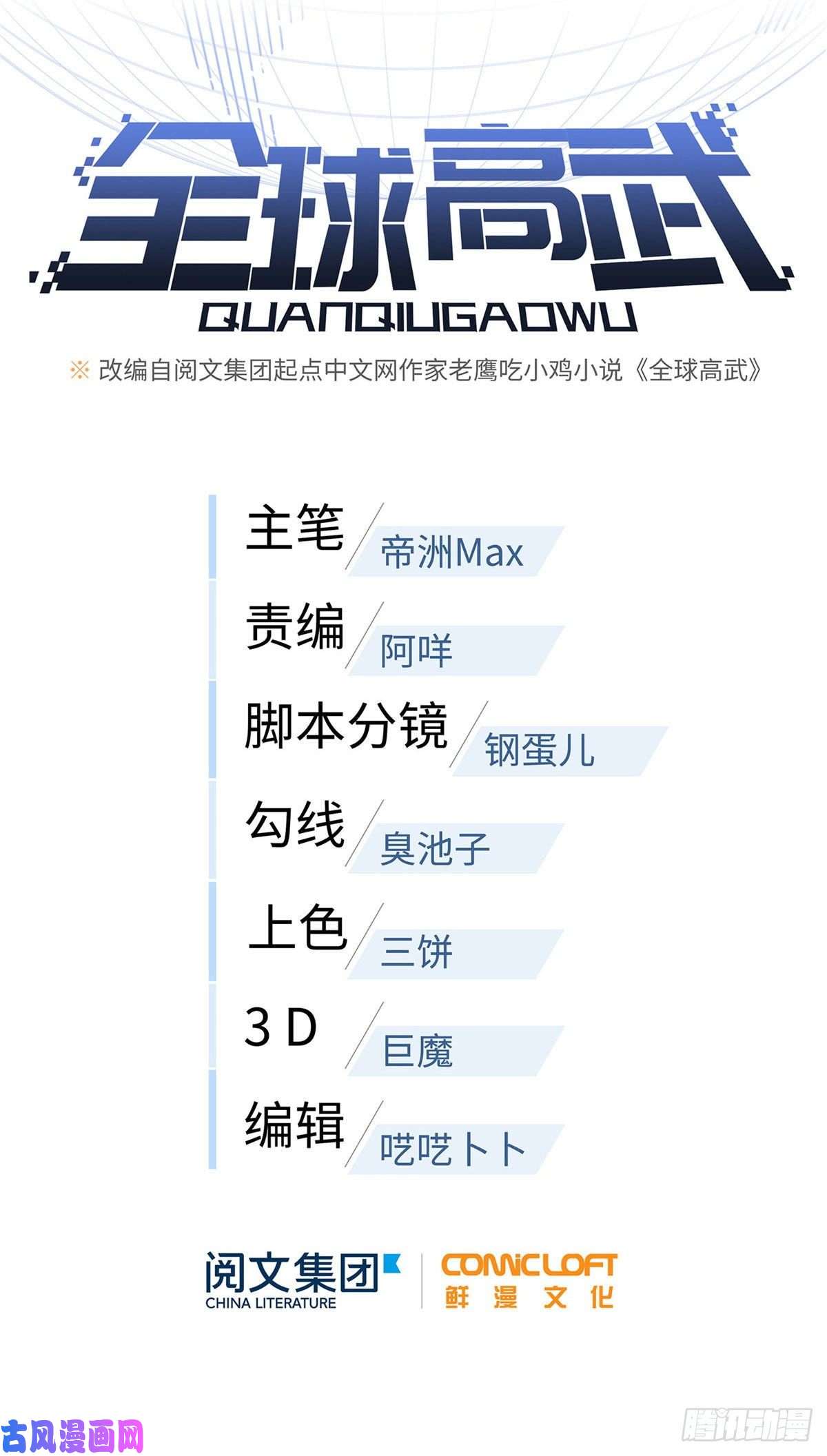 全球高武039 戳脚