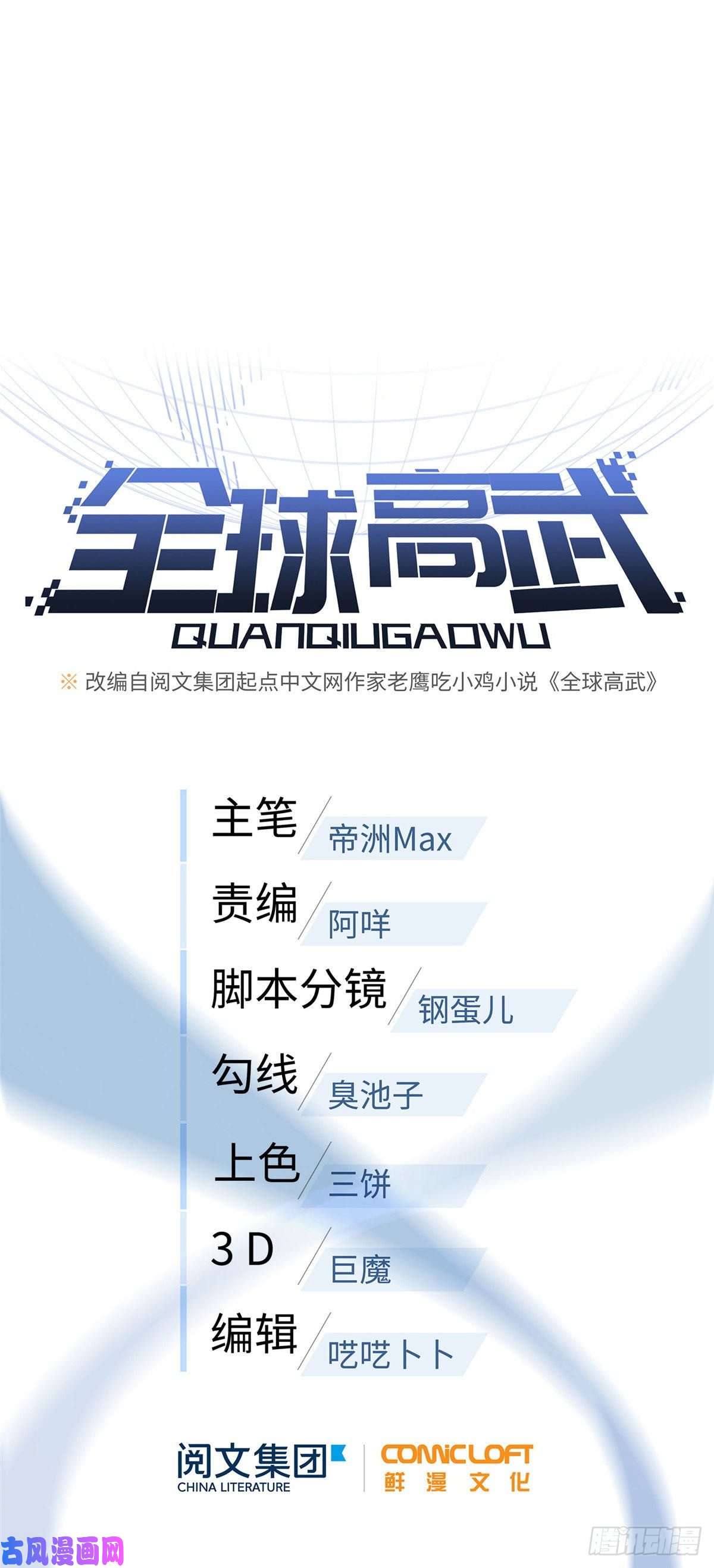 全球高武040 天赋异禀