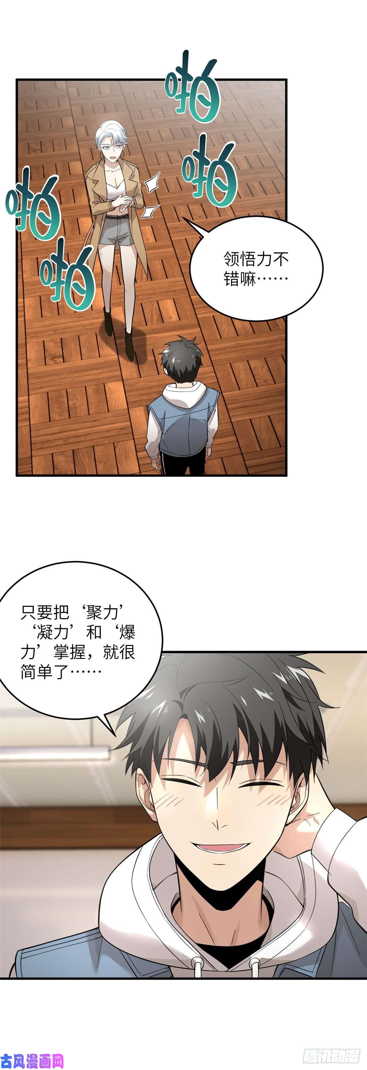 全球高武040 天赋异禀