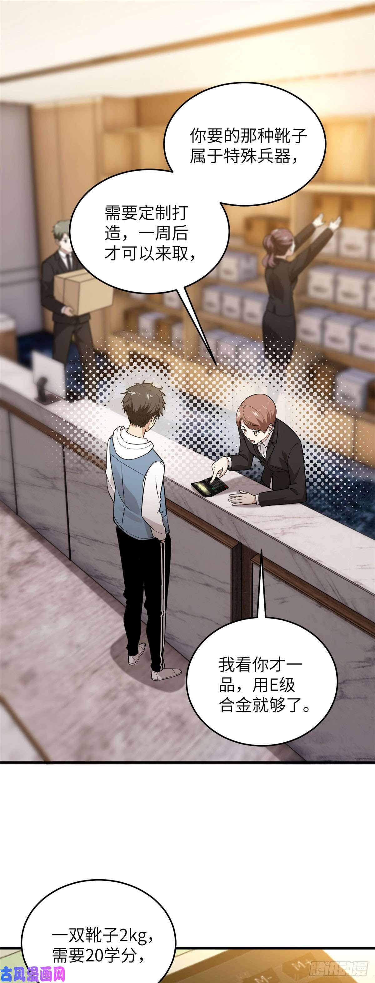全球高武043 投之以桃报之以李