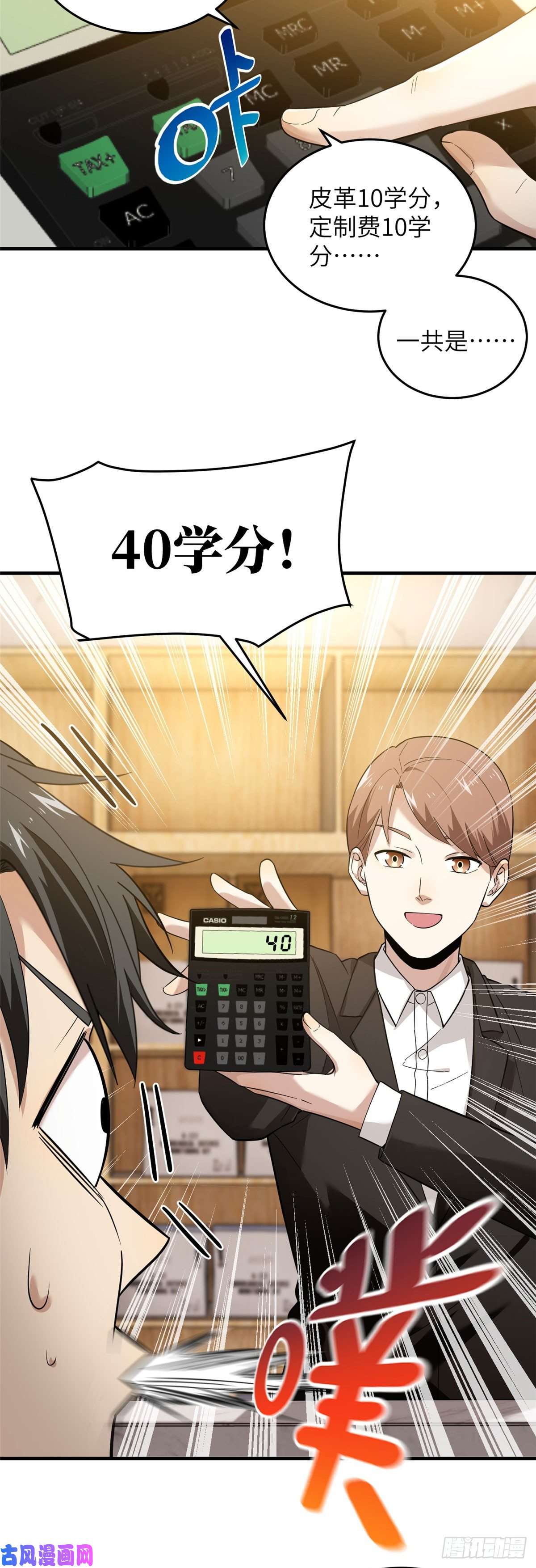 全球高武043 投之以桃报之以李