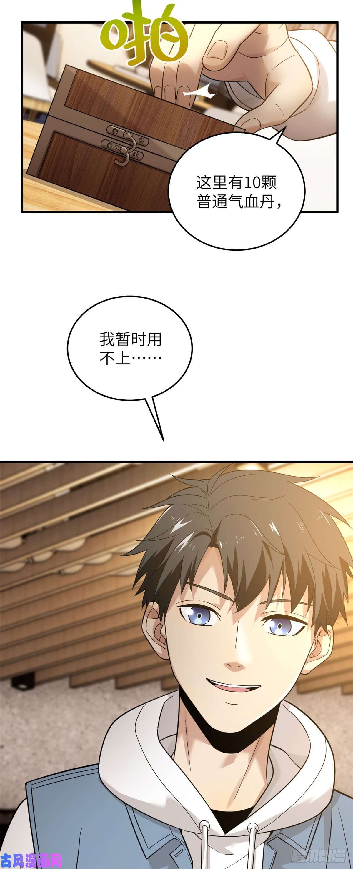 全球高武043 投之以桃报之以李