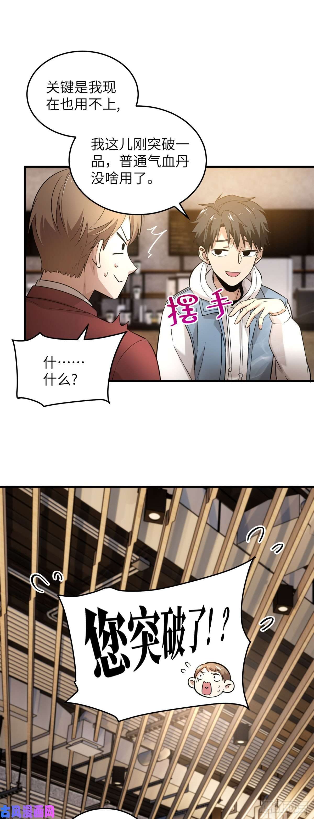 全球高武043 投之以桃报之以李
