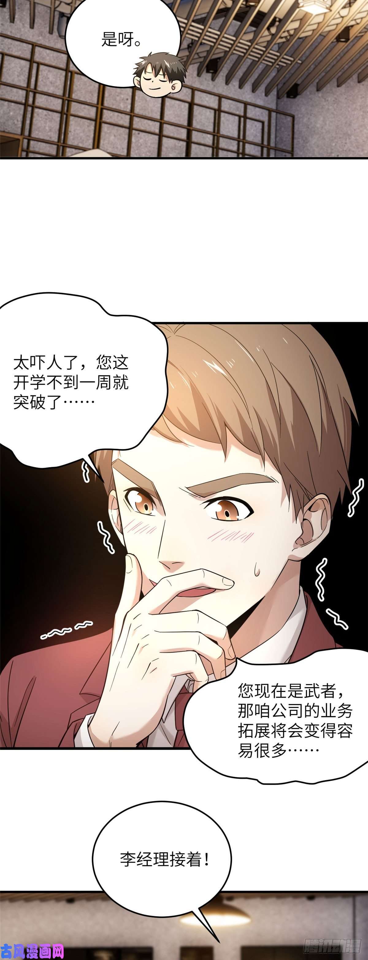 全球高武043 投之以桃报之以李