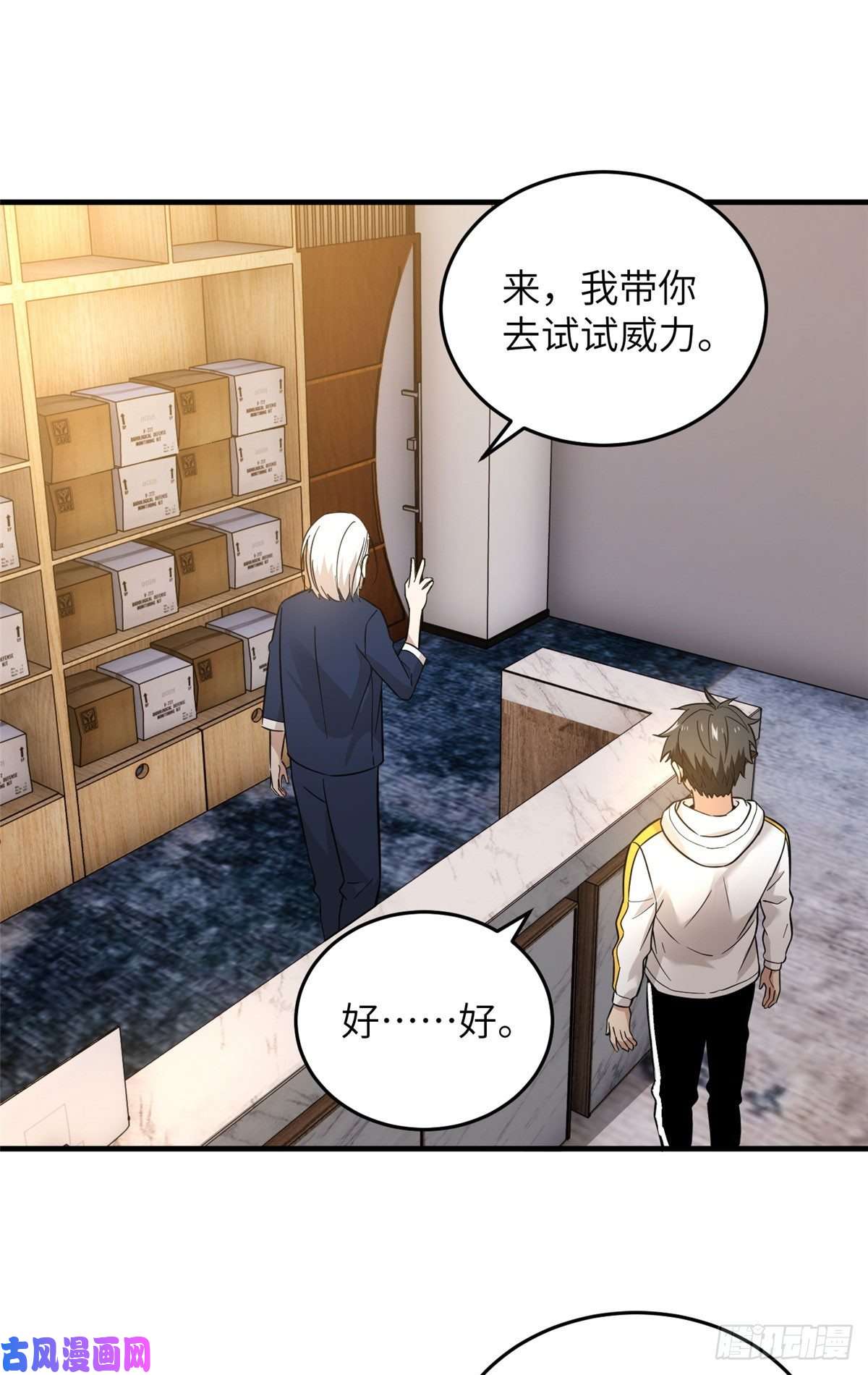 全球高武043 投之以桃报之以李