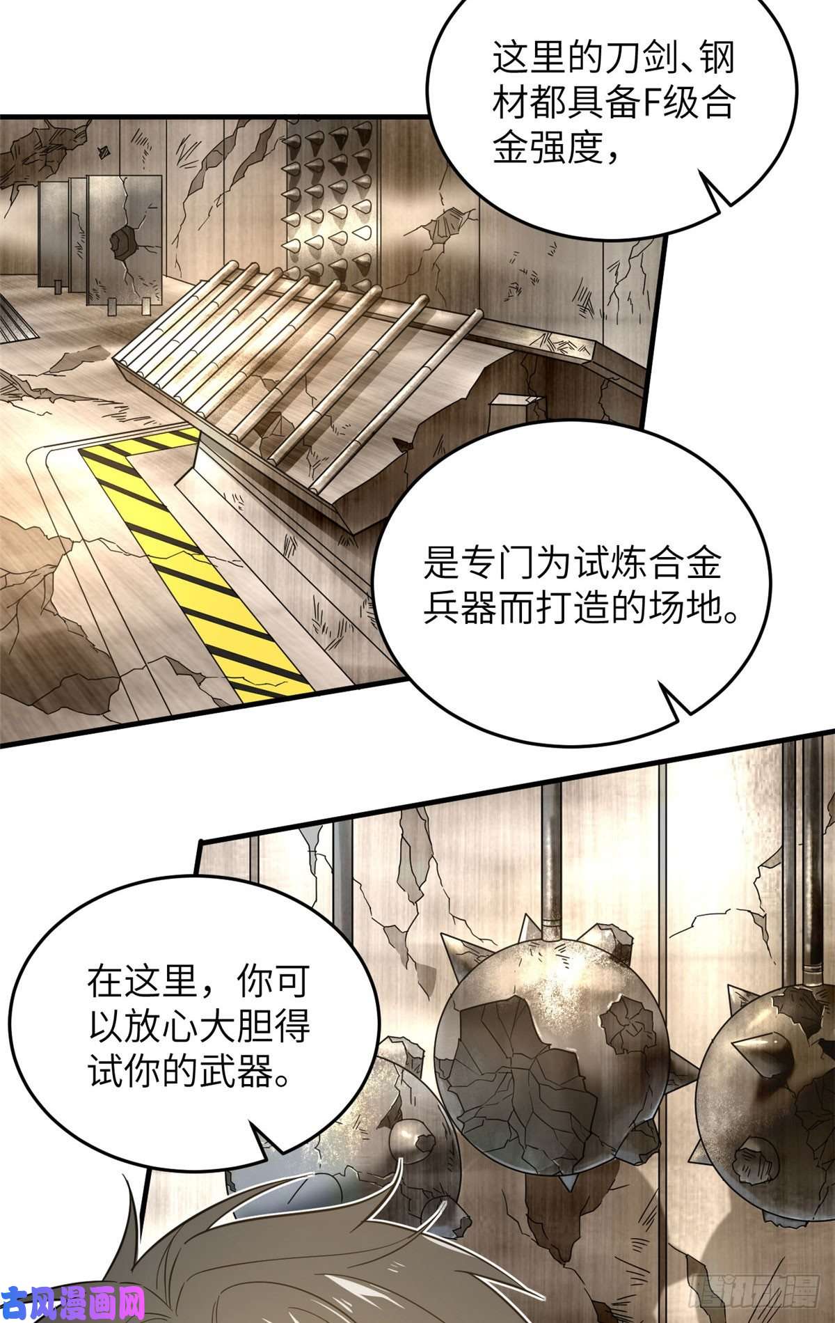全球高武043 投之以桃报之以李