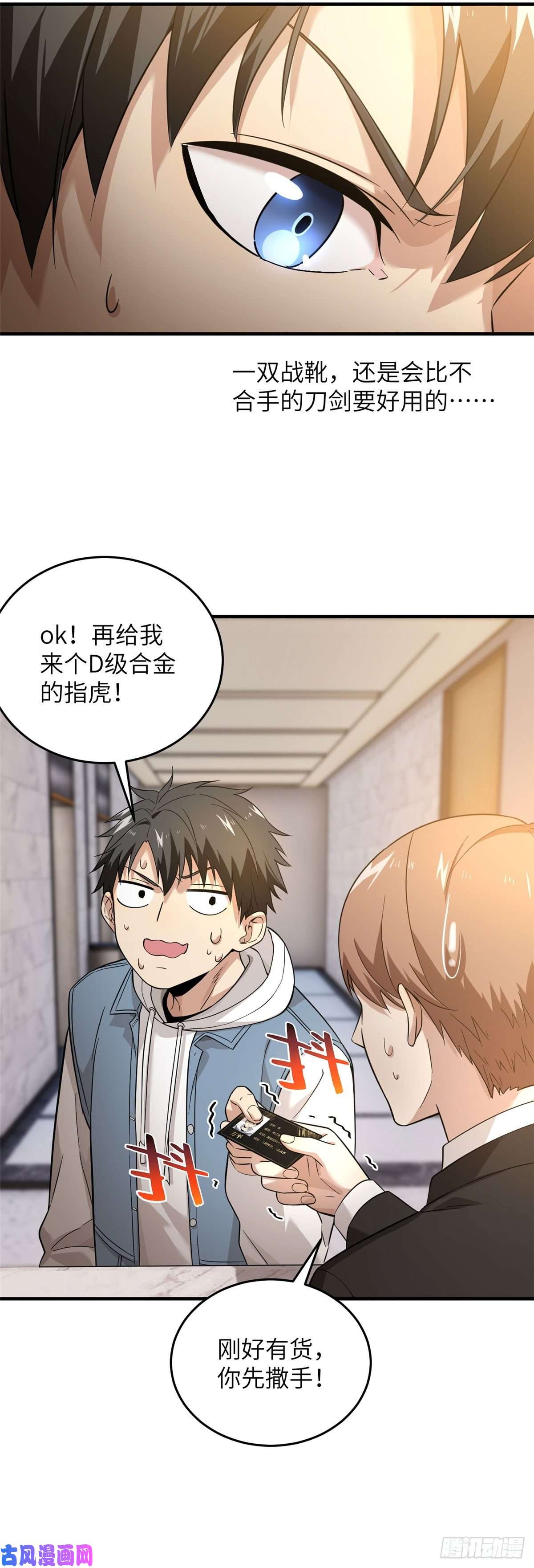 全球高武043 投之以桃报之以李