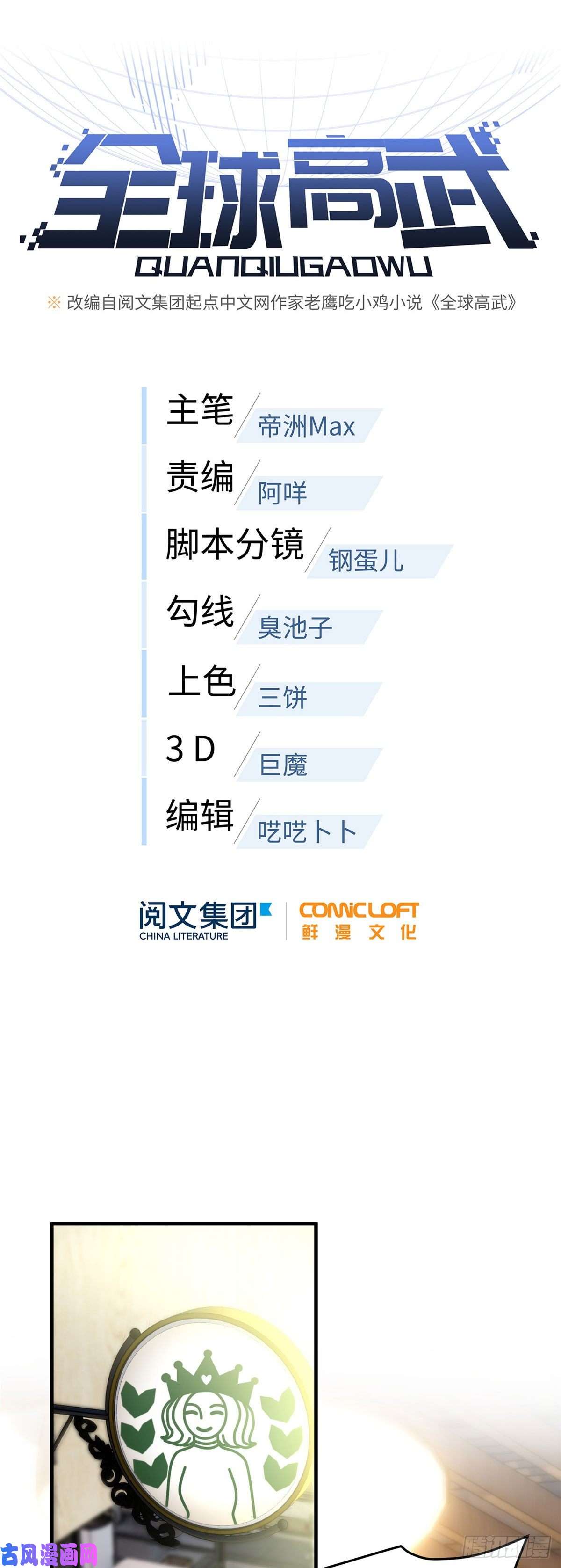 全球高武043 投之以桃报之以李
