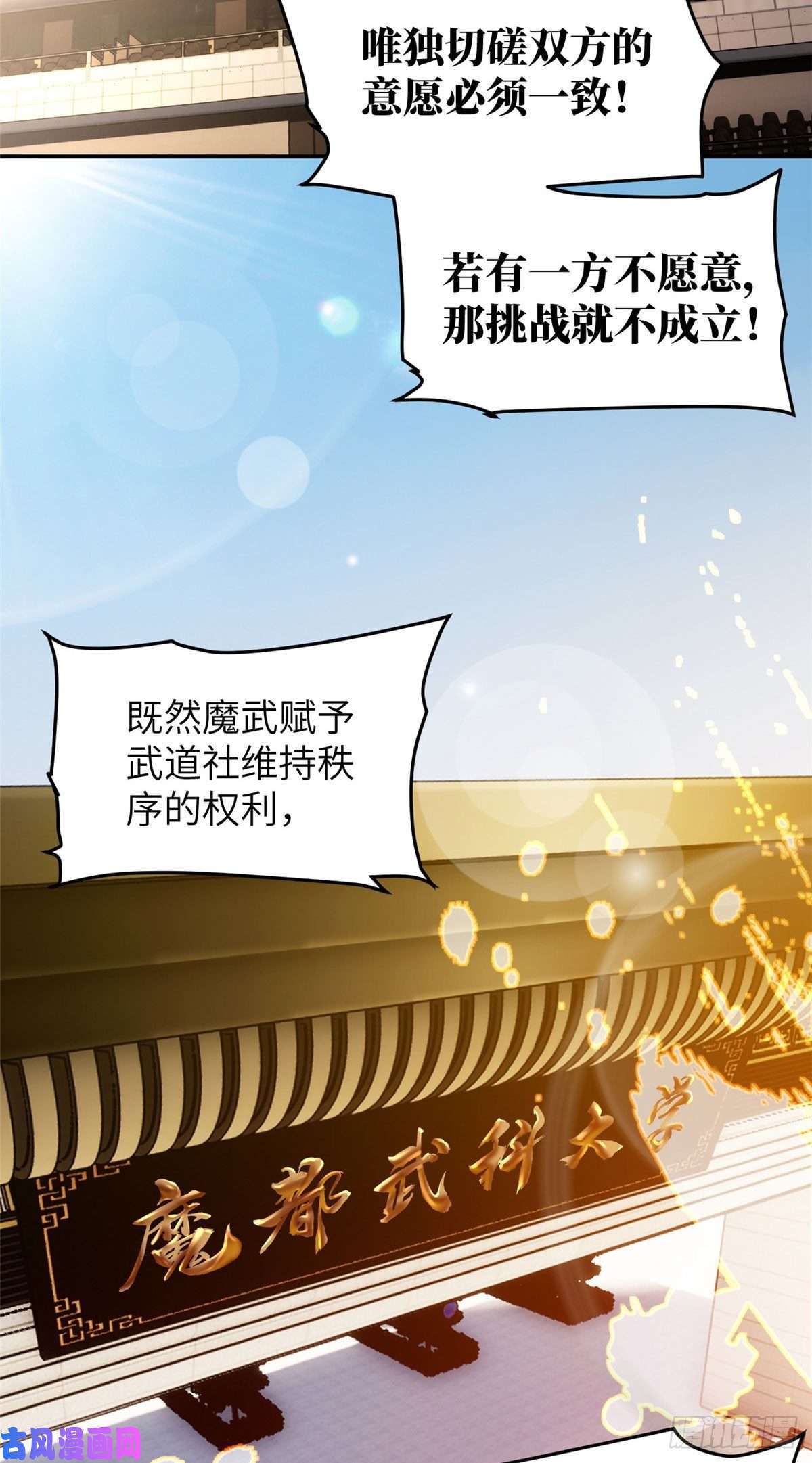 全球高武045 魔武武道社