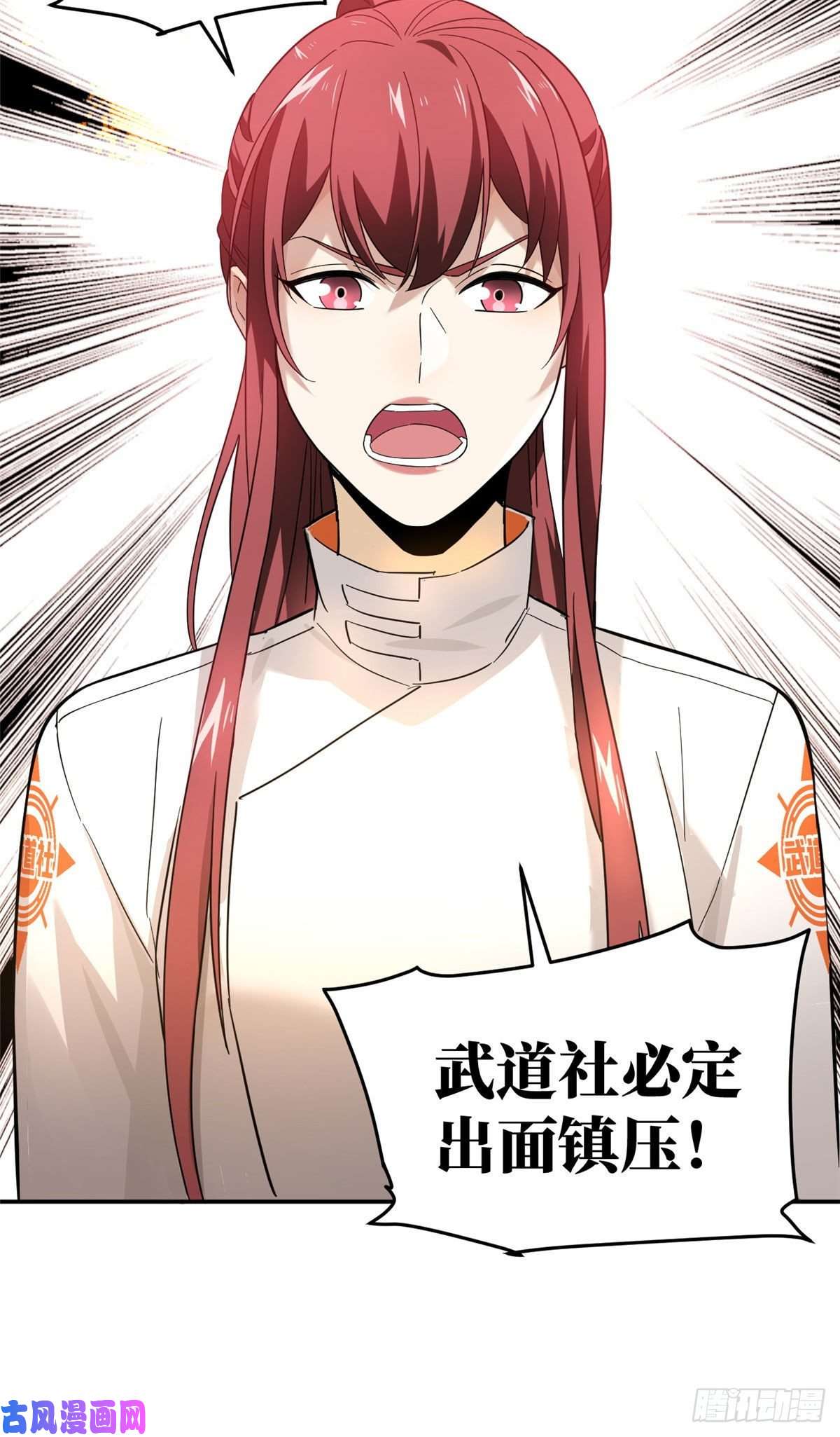 全球高武045 魔武武道社