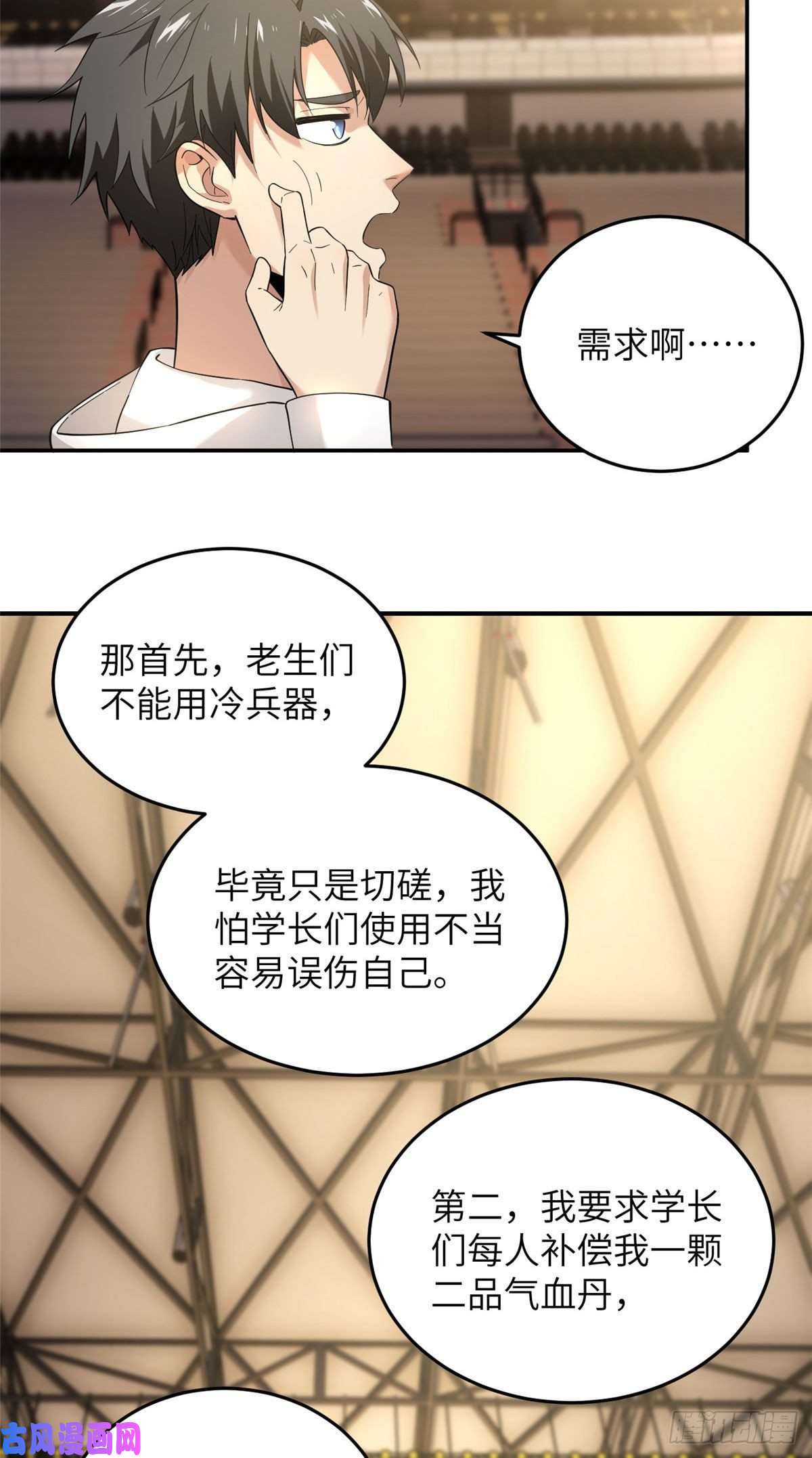 全球高武045 魔武武道社