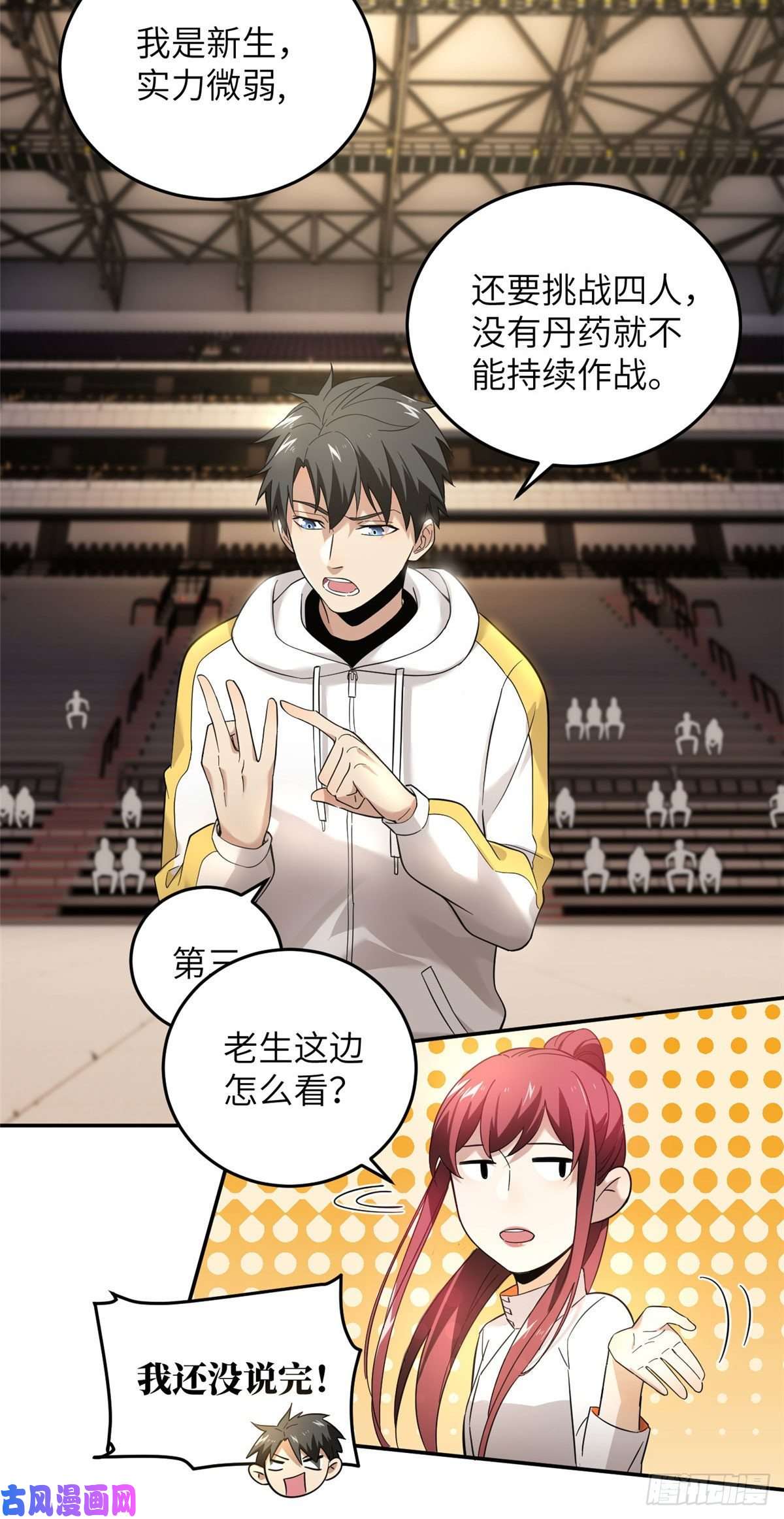全球高武045 魔武武道社