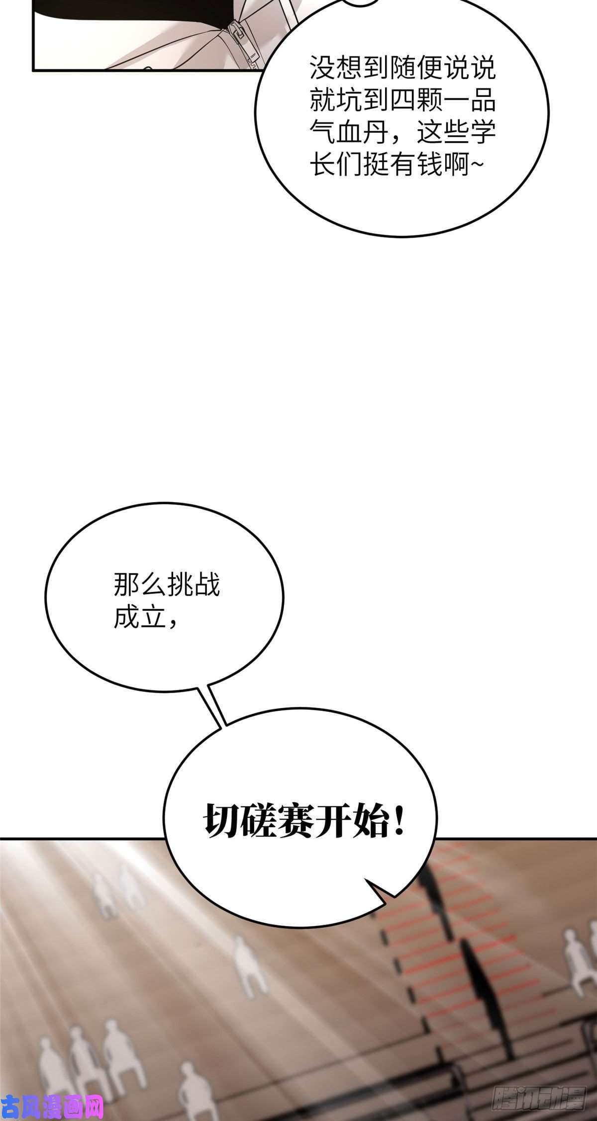 全球高武045 魔武武道社