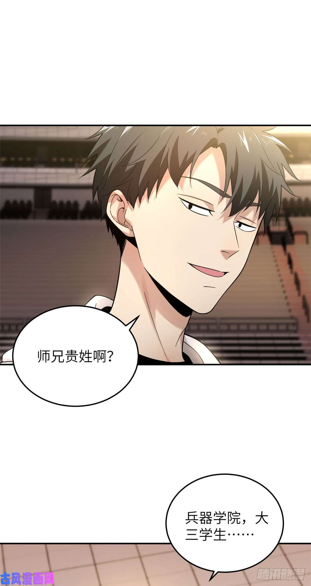 全球高武045 魔武武道社