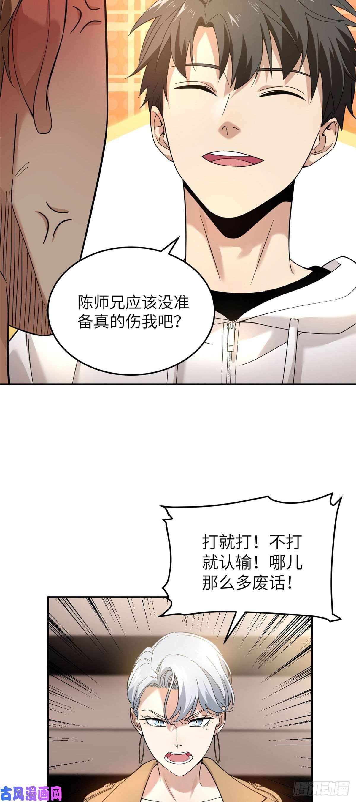 全球高武045 魔武武道社