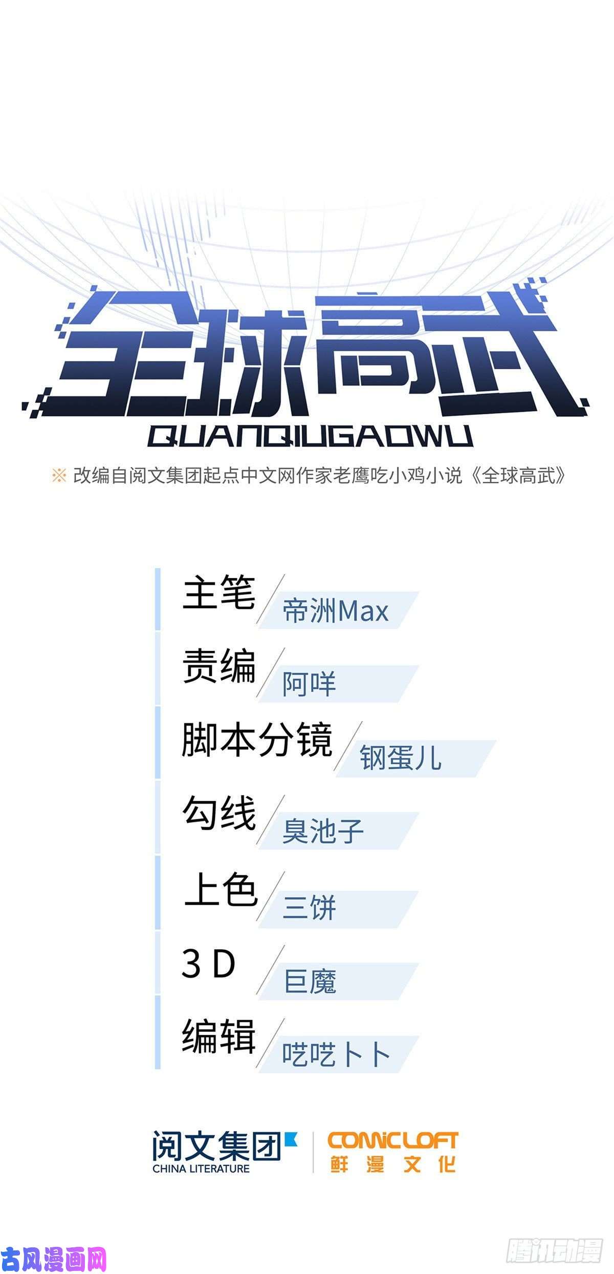 全球高武045 魔武武道社