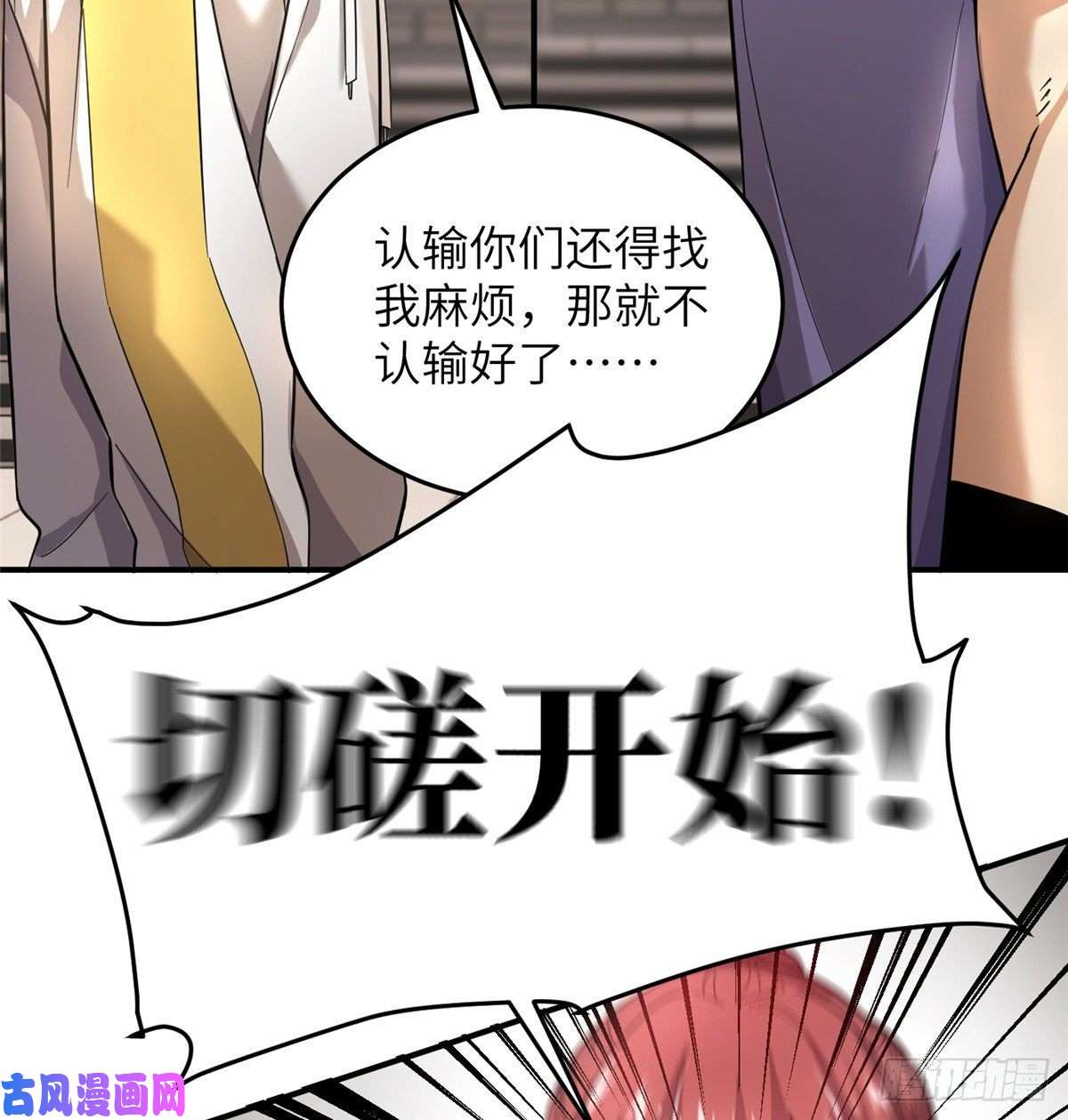 全球高武046 还是不认输了