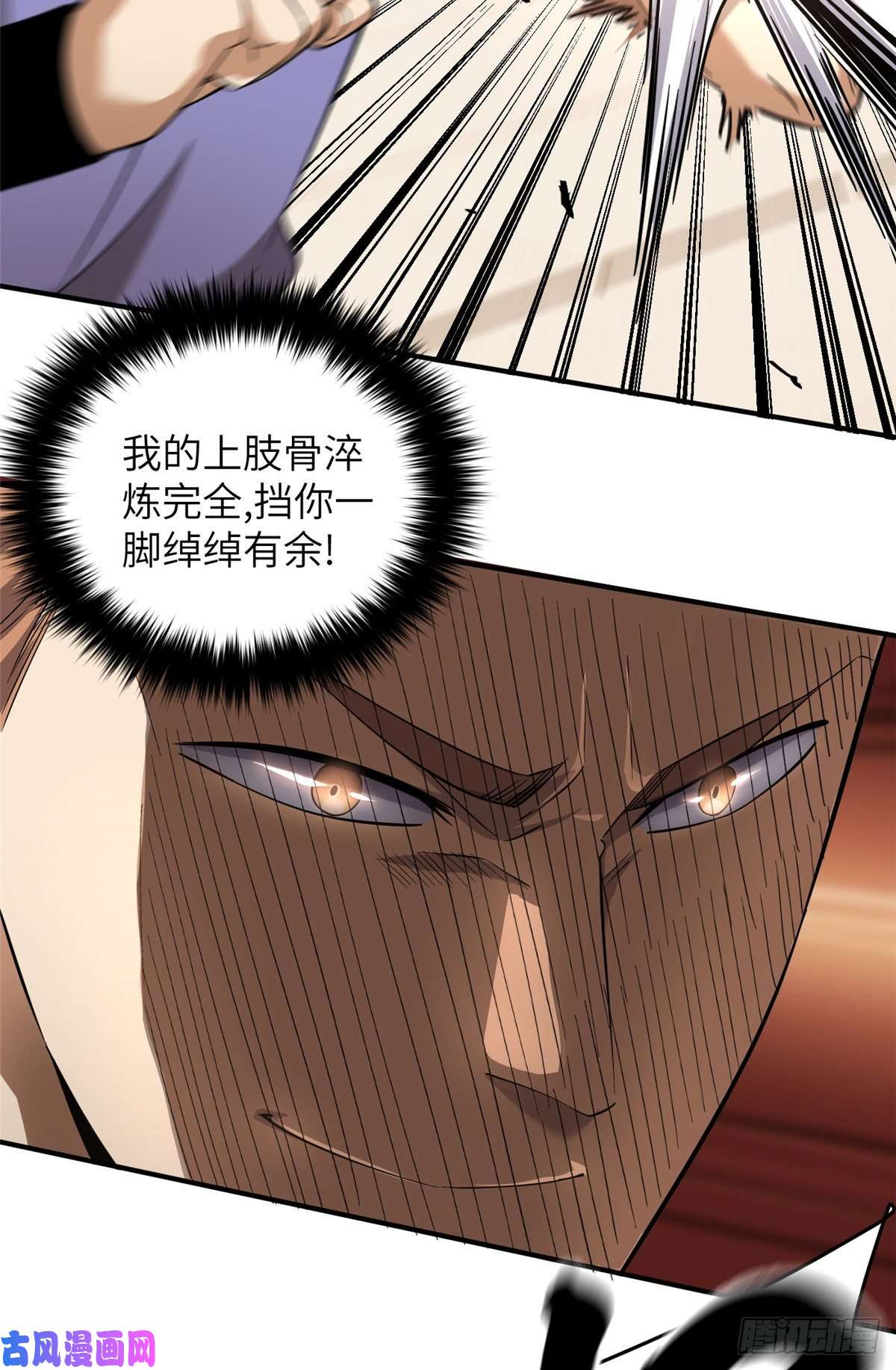 全球高武046 还是不认输了
