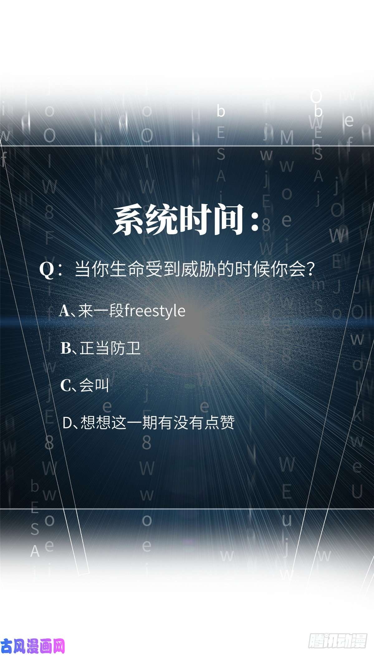 全球高武046 还是不认输了