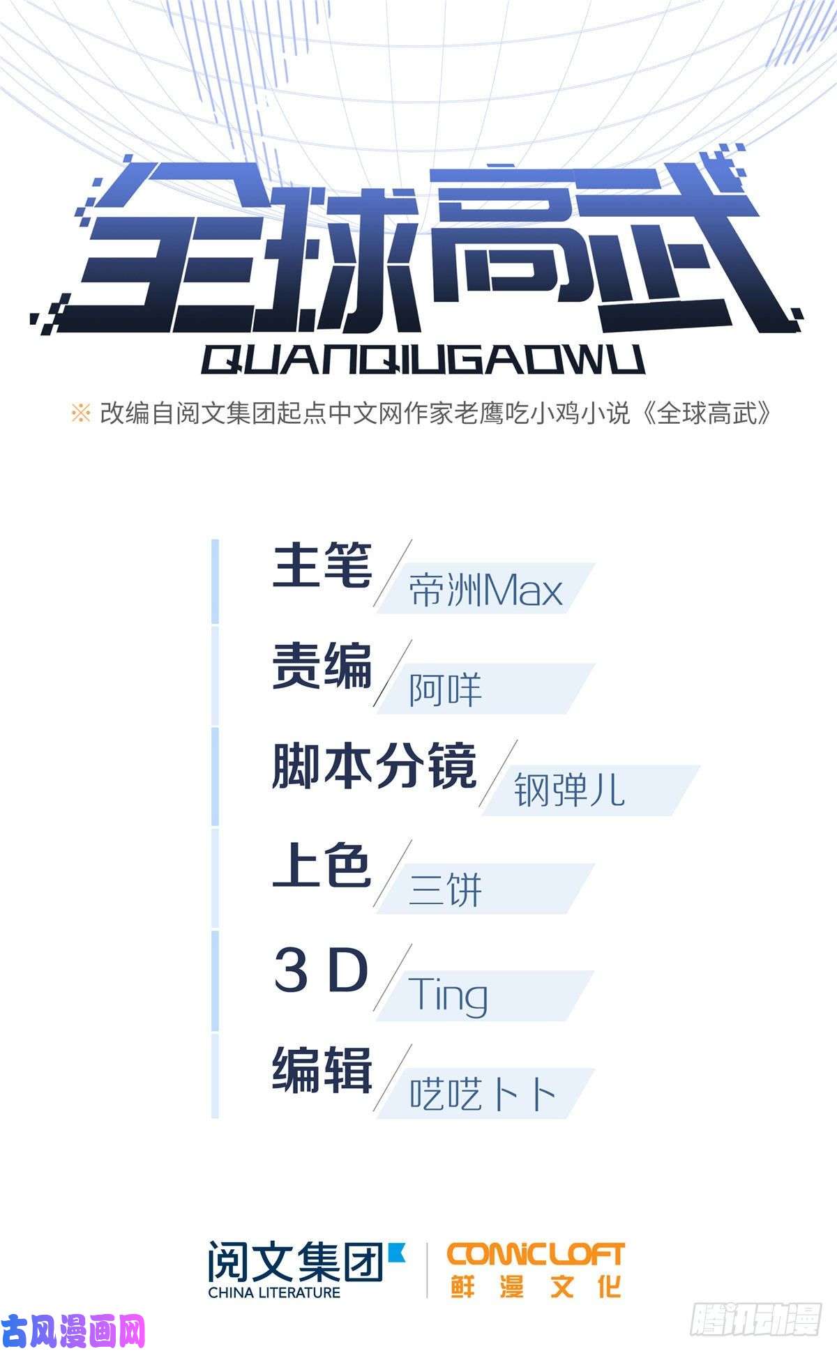 全球高武047 抱歉