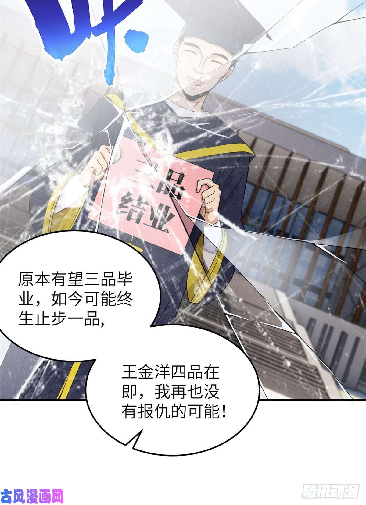 全球高武047 抱歉