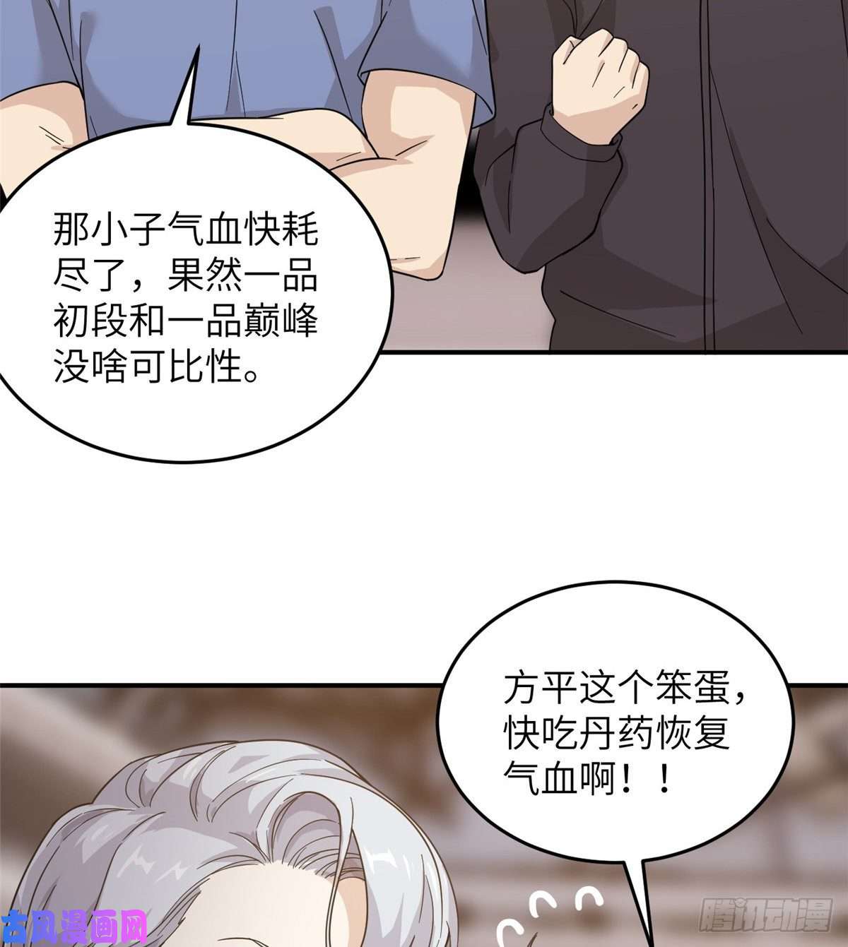 全球高武047 抱歉