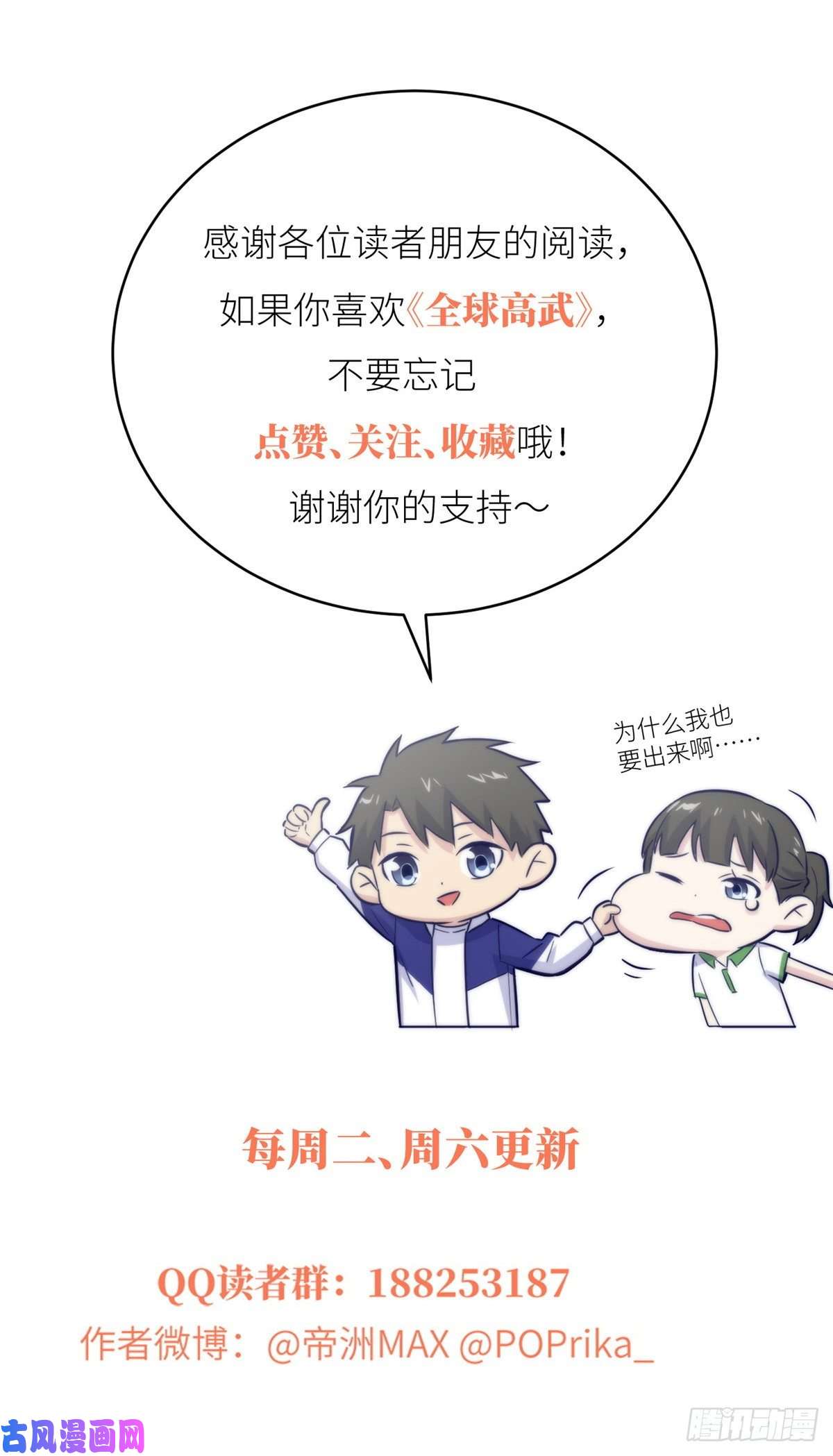 全球高武047 抱歉