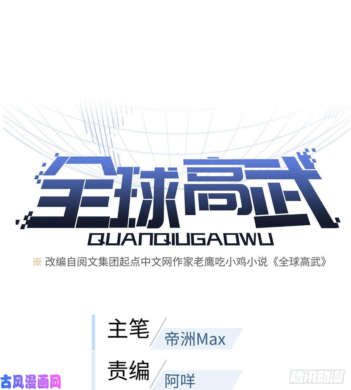 全球高武048 两战两死