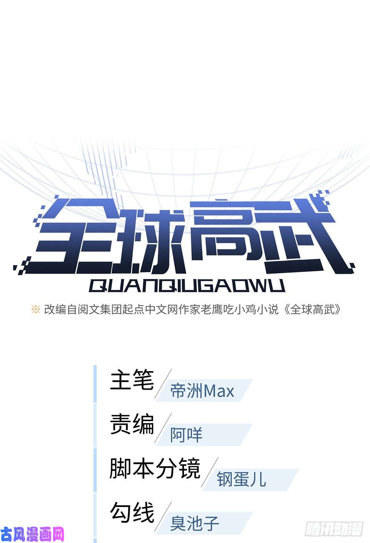 全球高武053 特训班