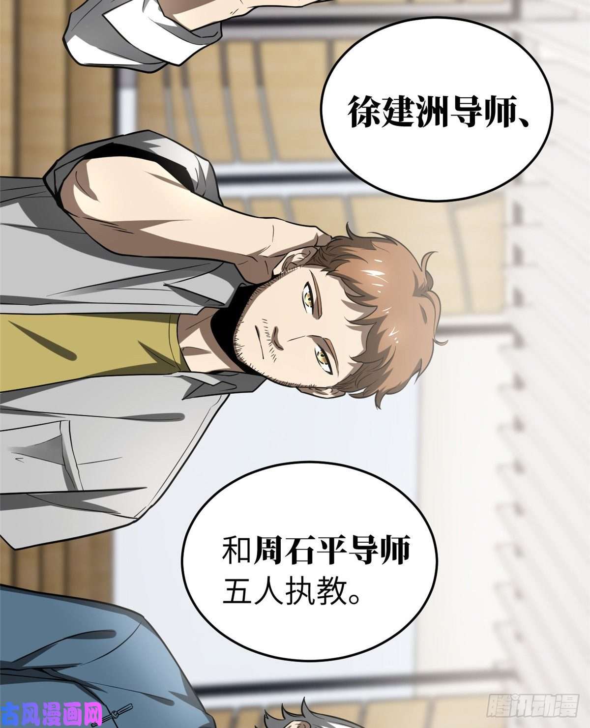 全球高武053 特训班