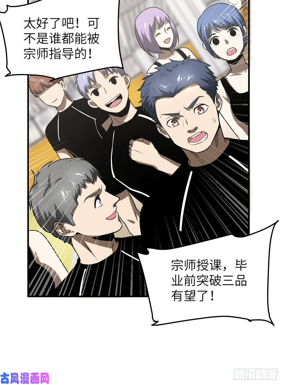 全球高武053 特训班