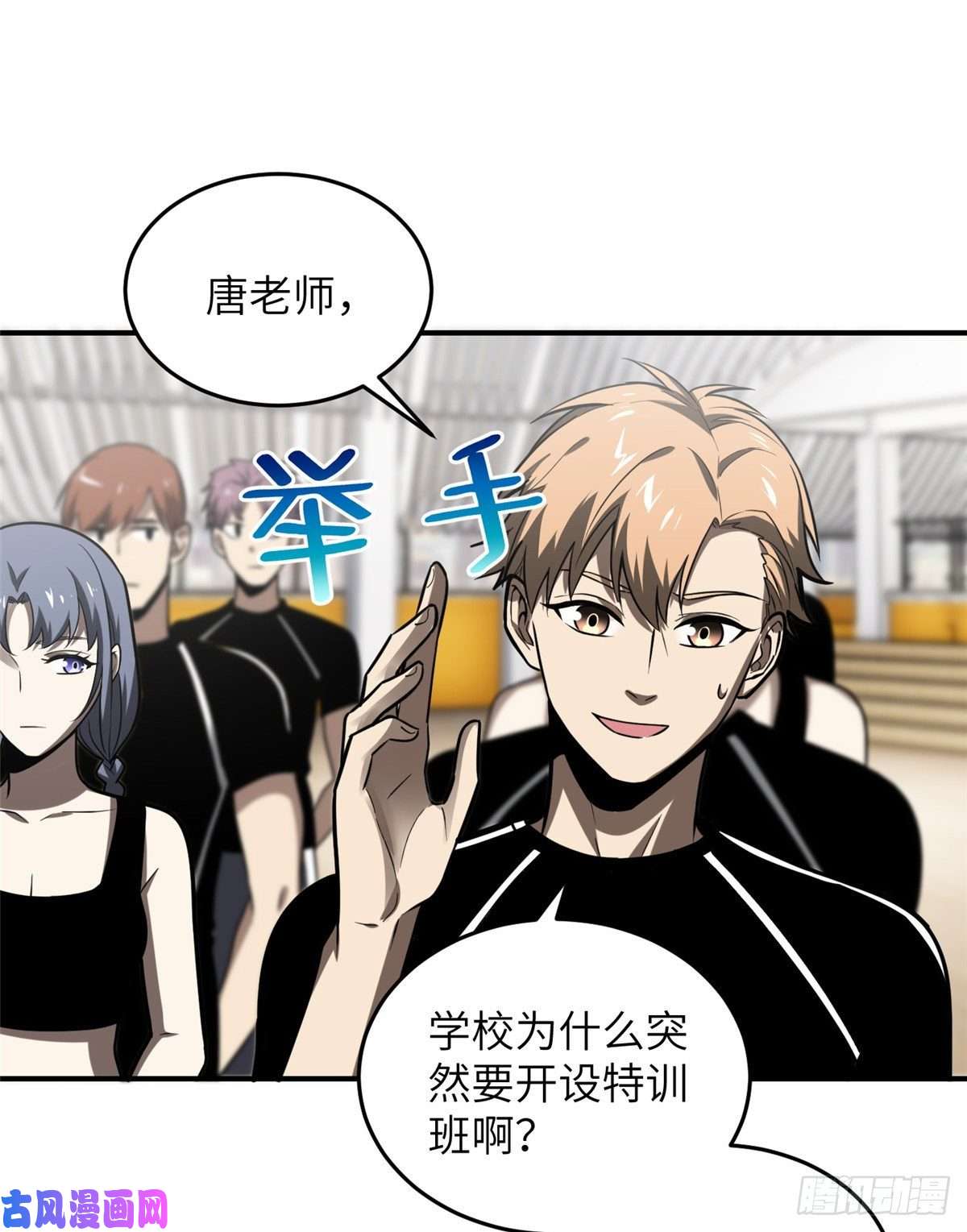 全球高武053 特训班