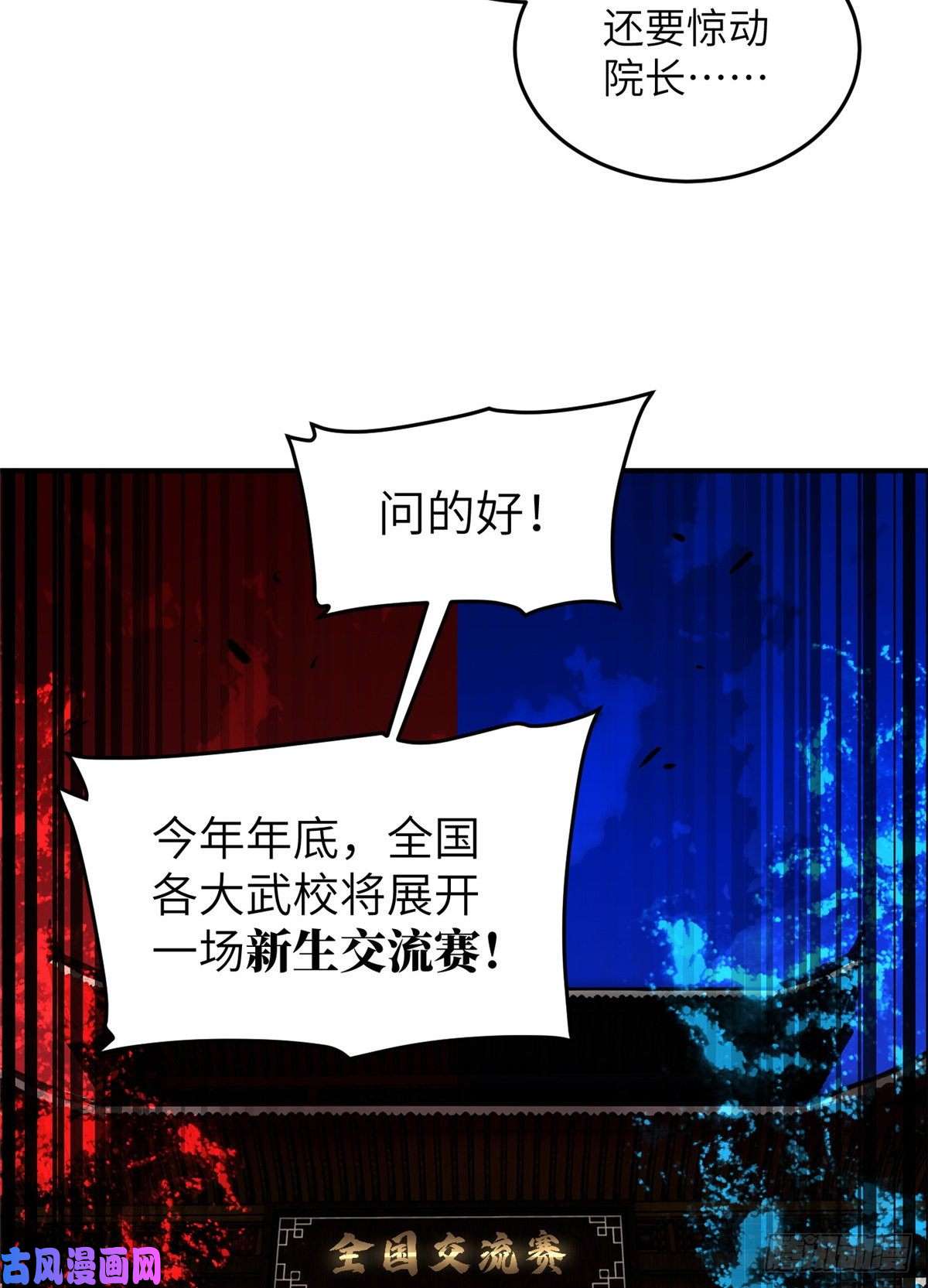 全球高武053 特训班