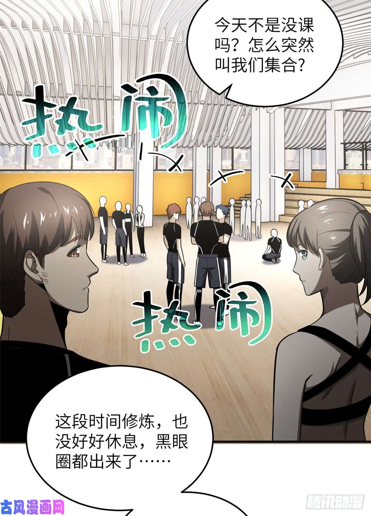 全球高武053 特训班