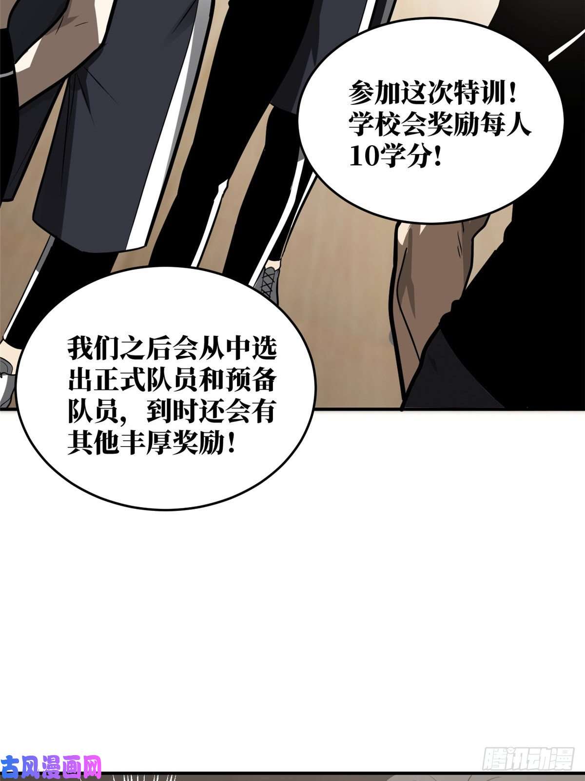 全球高武053 特训班