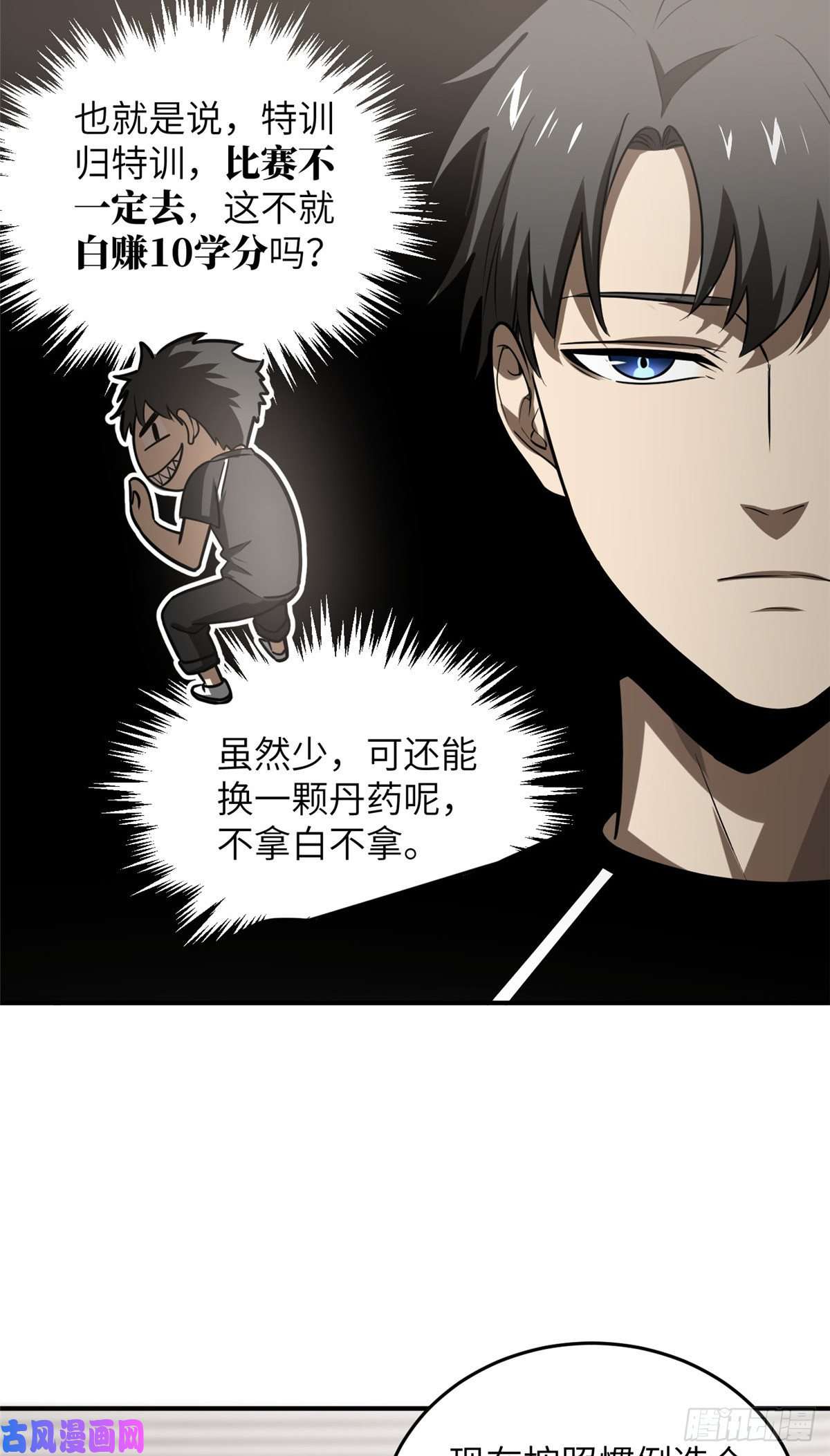 全球高武053 特训班