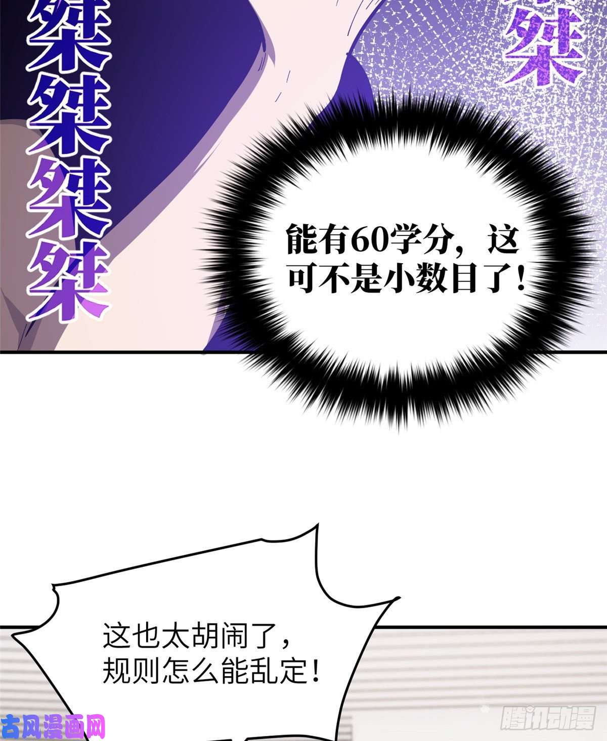 全球高武053 特训班