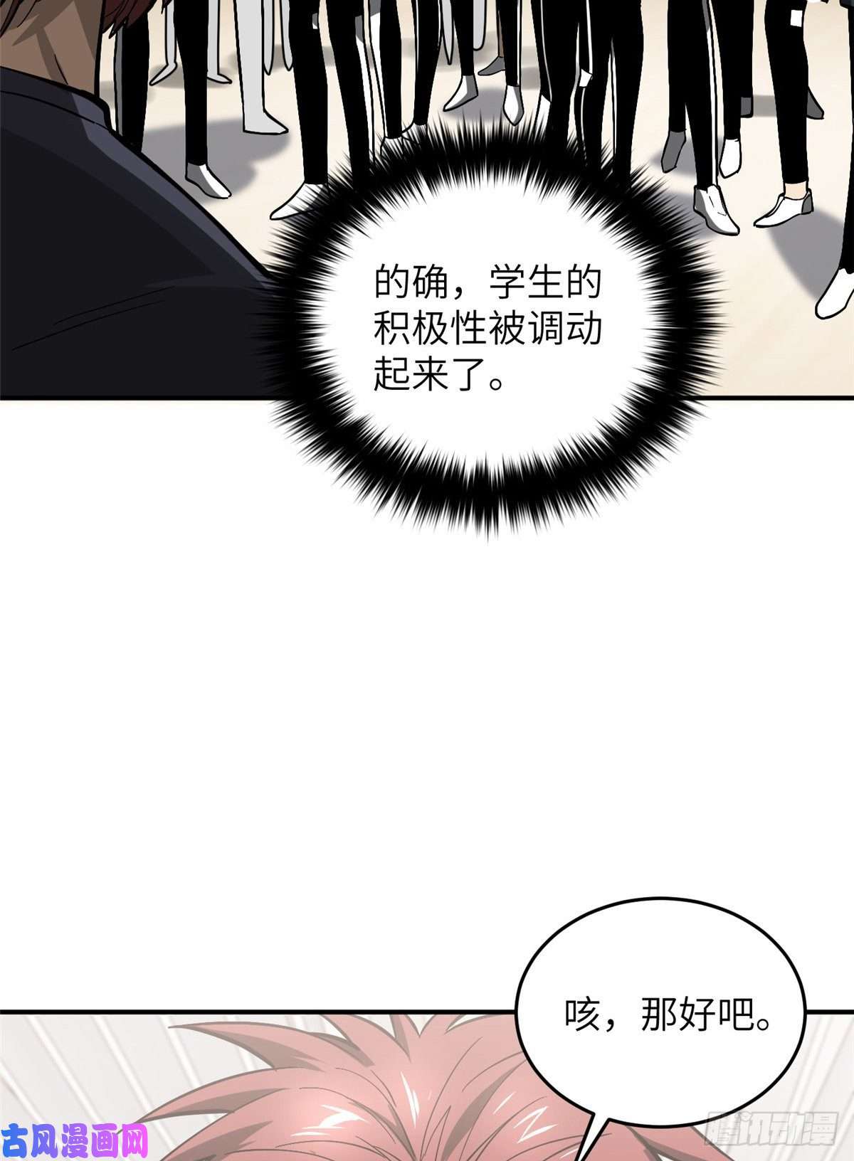 全球高武053 特训班
