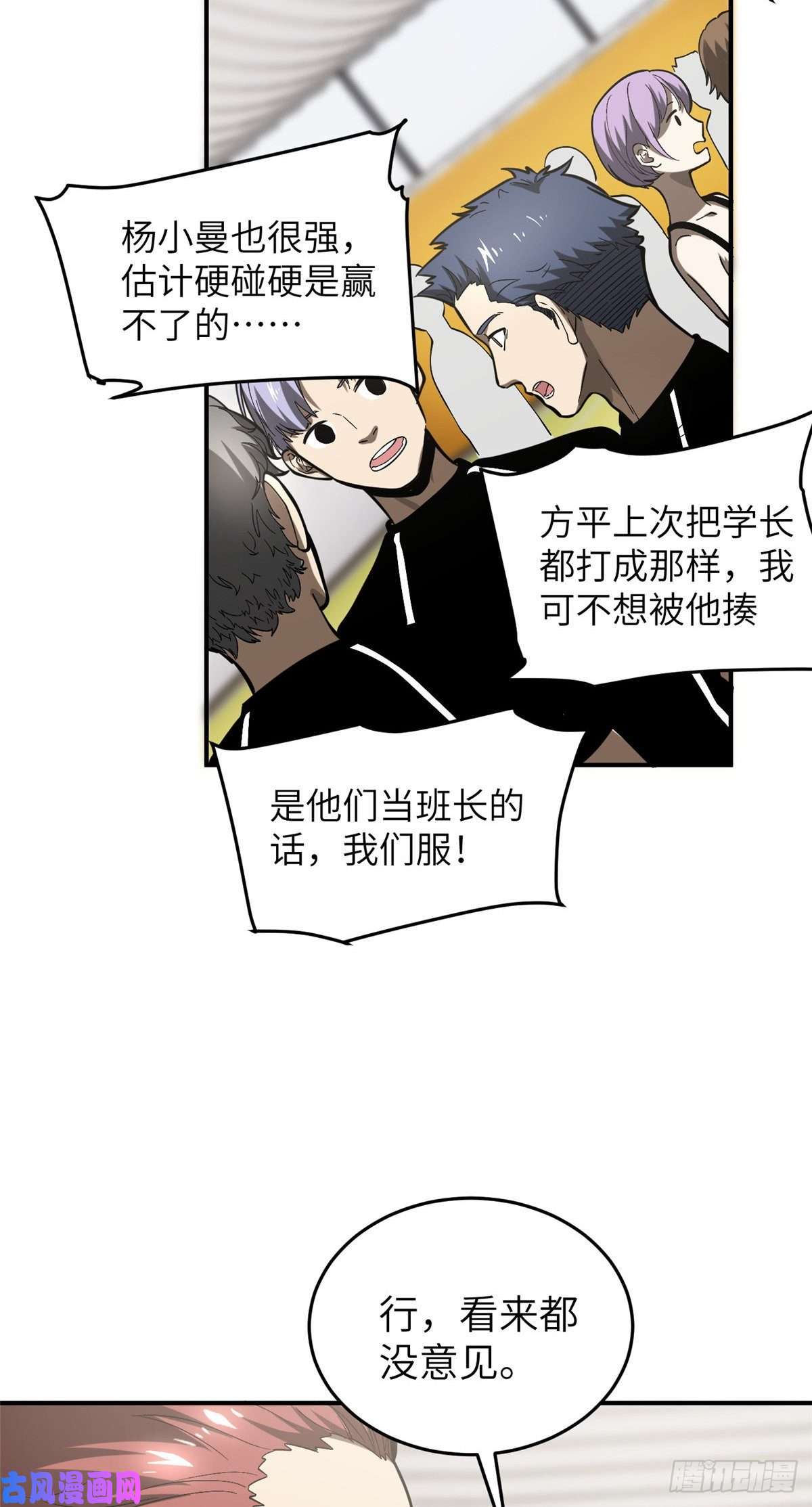 全球高武053 特训班