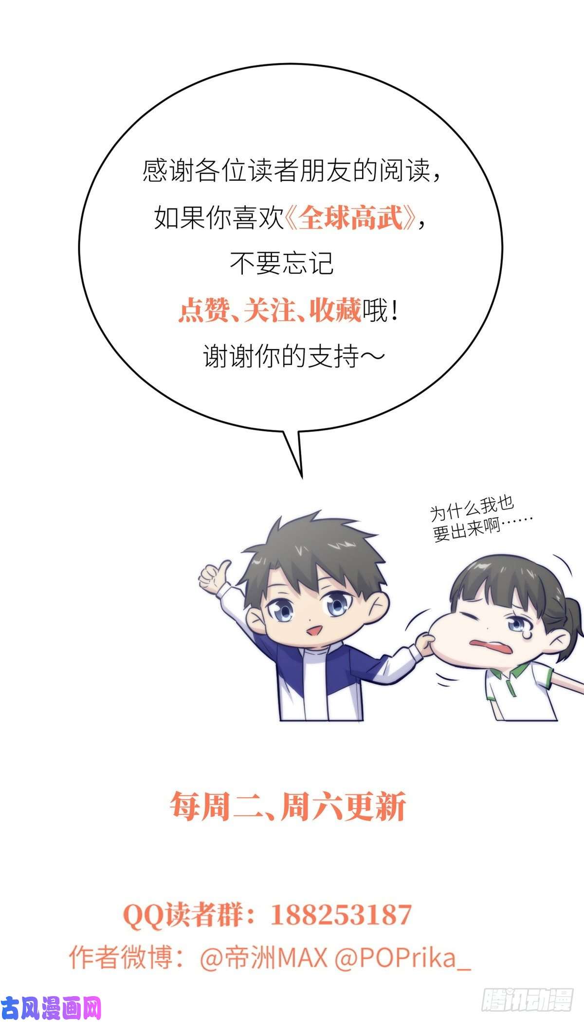 全球高武053 特训班