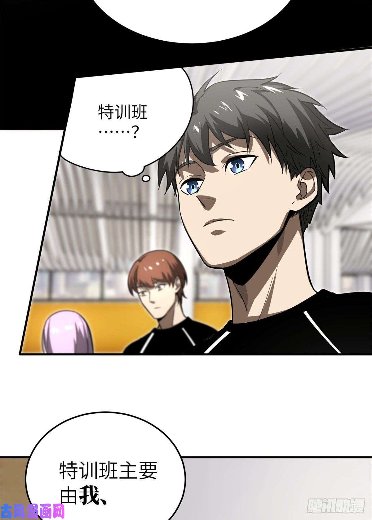 全球高武053 特训班
