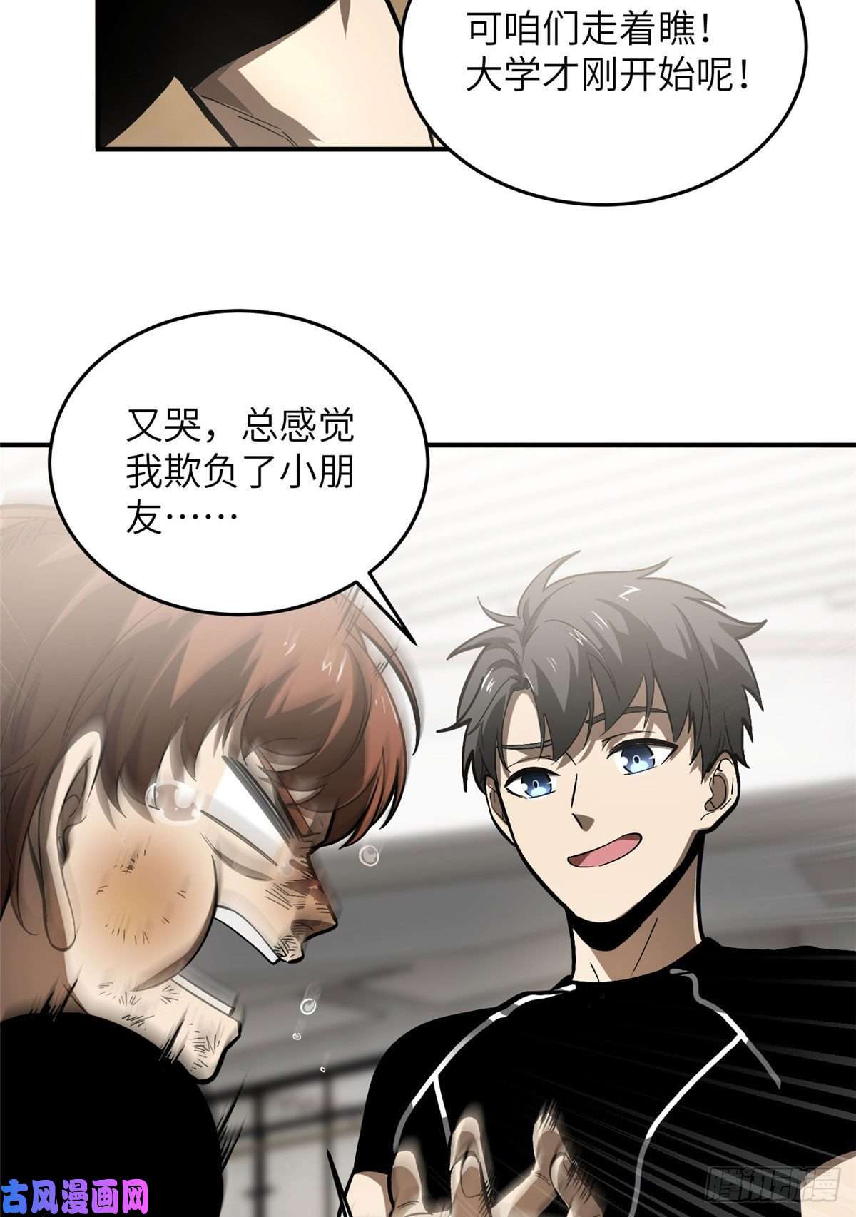 全球高武054 谁才是主角