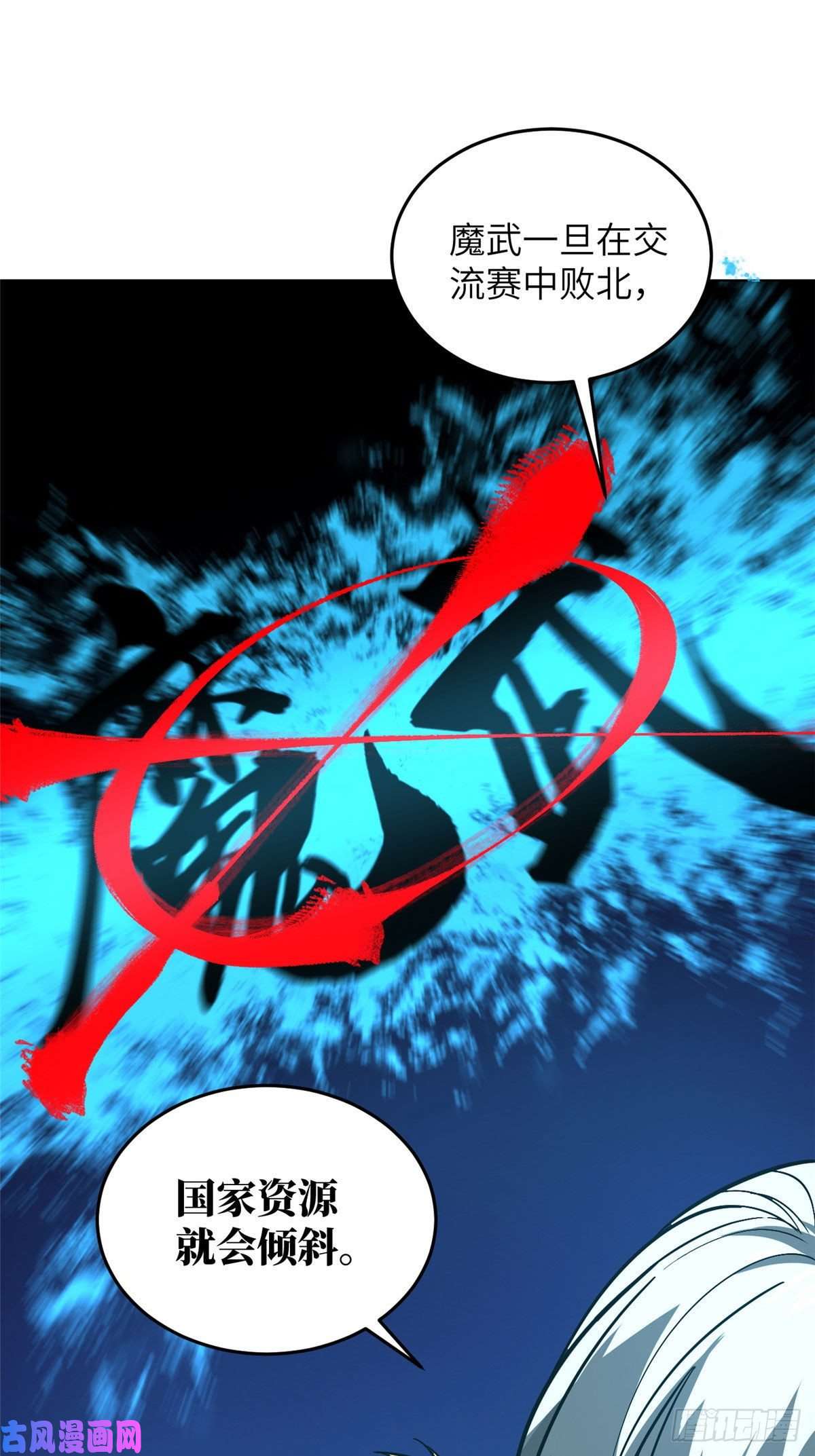 全球高武054 谁才是主角