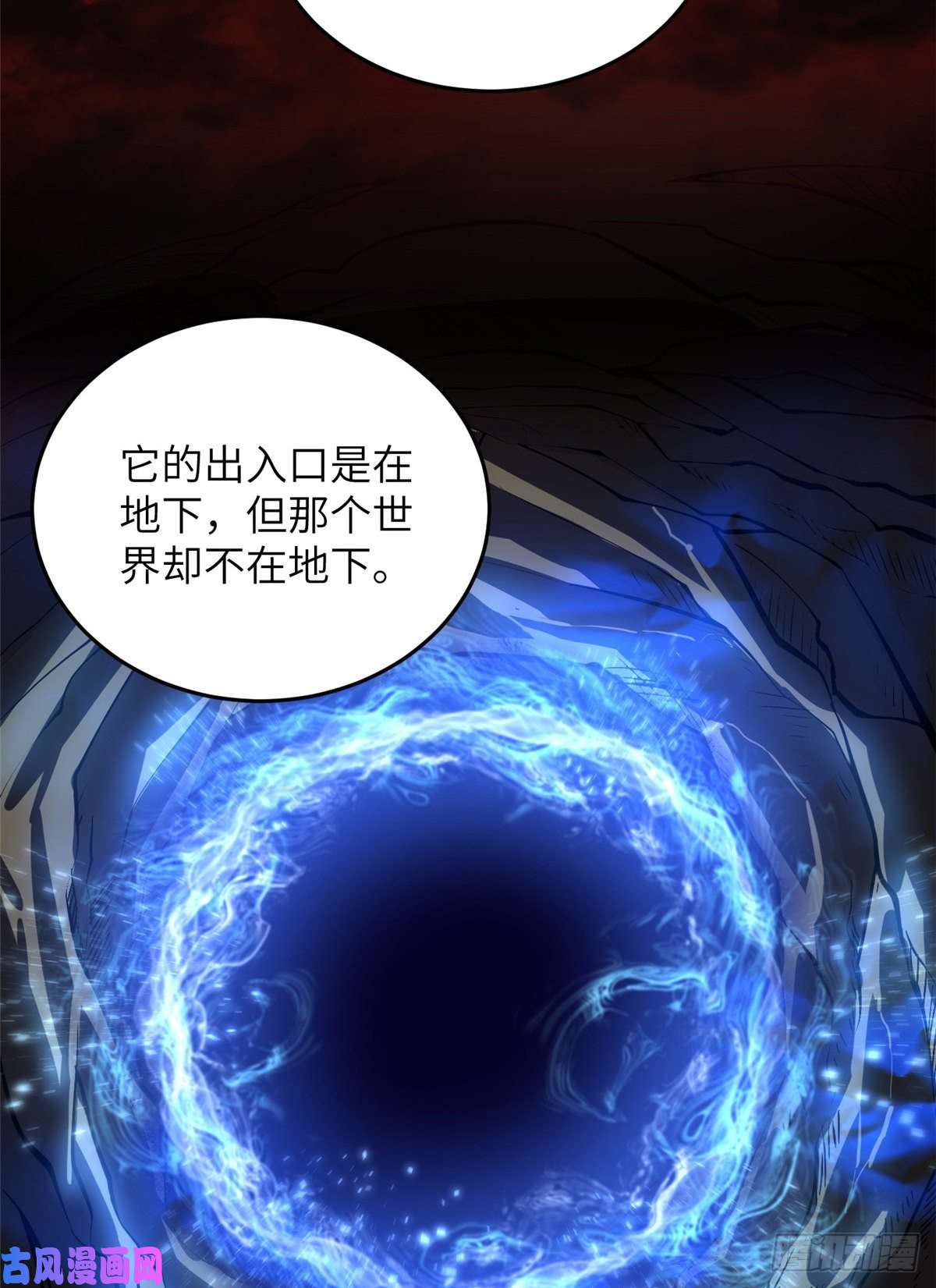 全球高武056 地窟
