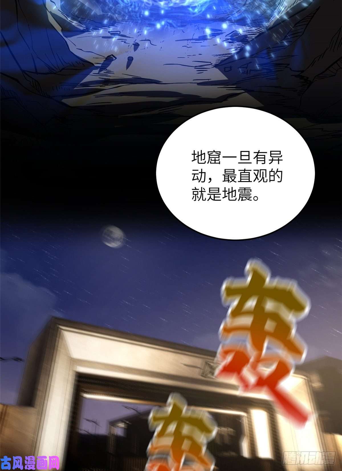 全球高武056 地窟