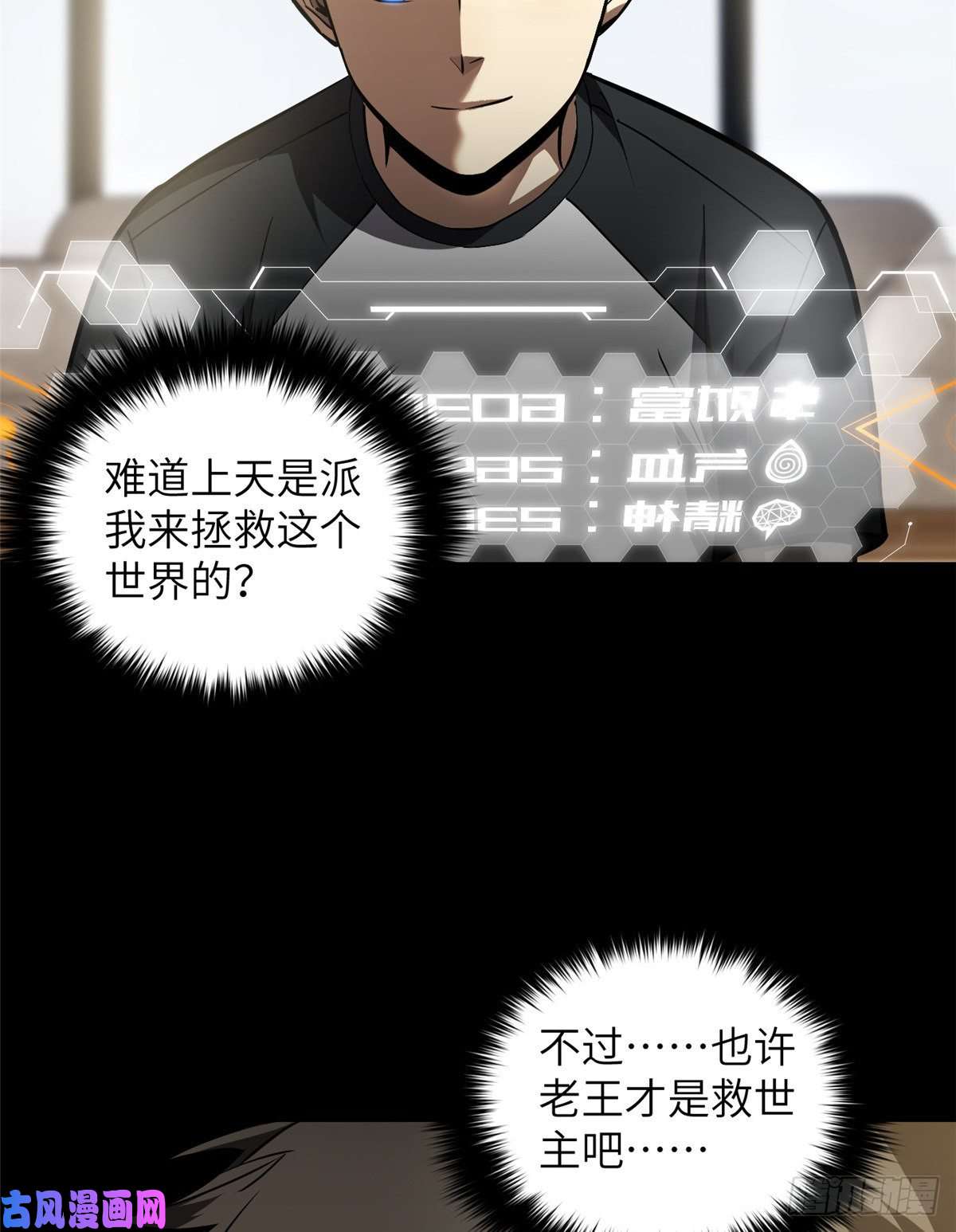 全球高武056 地窟