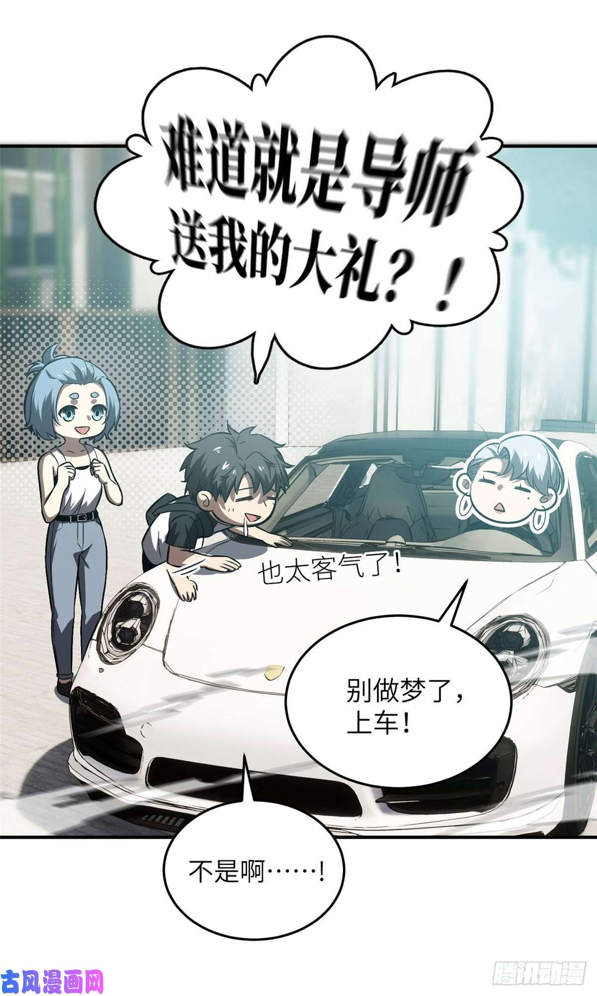 全球高武058 约定的奖励